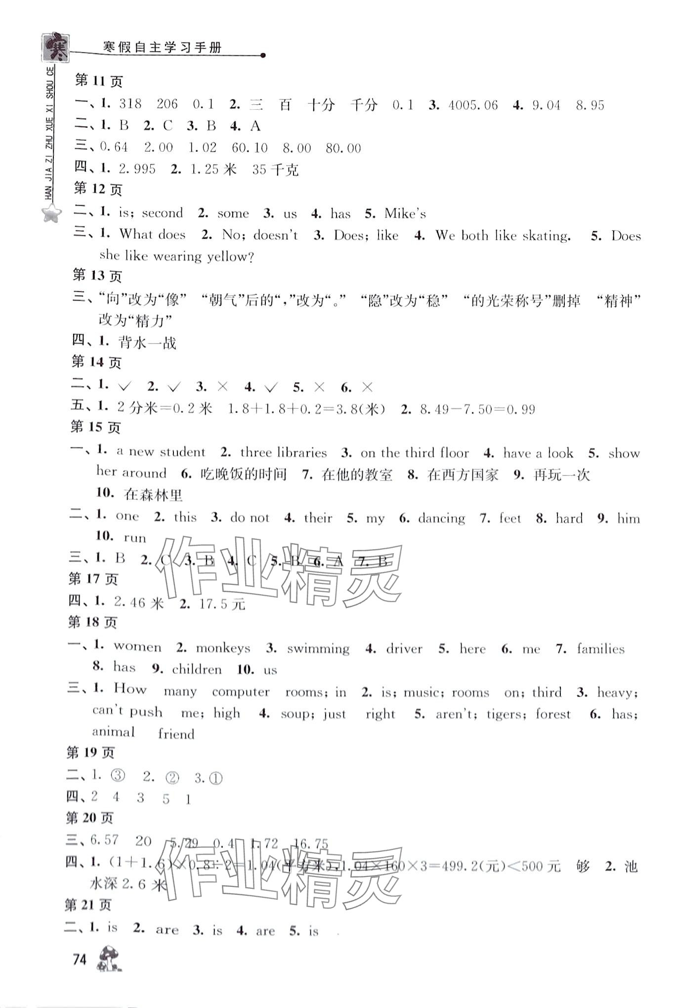 2024年寒假自主學習手冊五年級綜合 第2頁