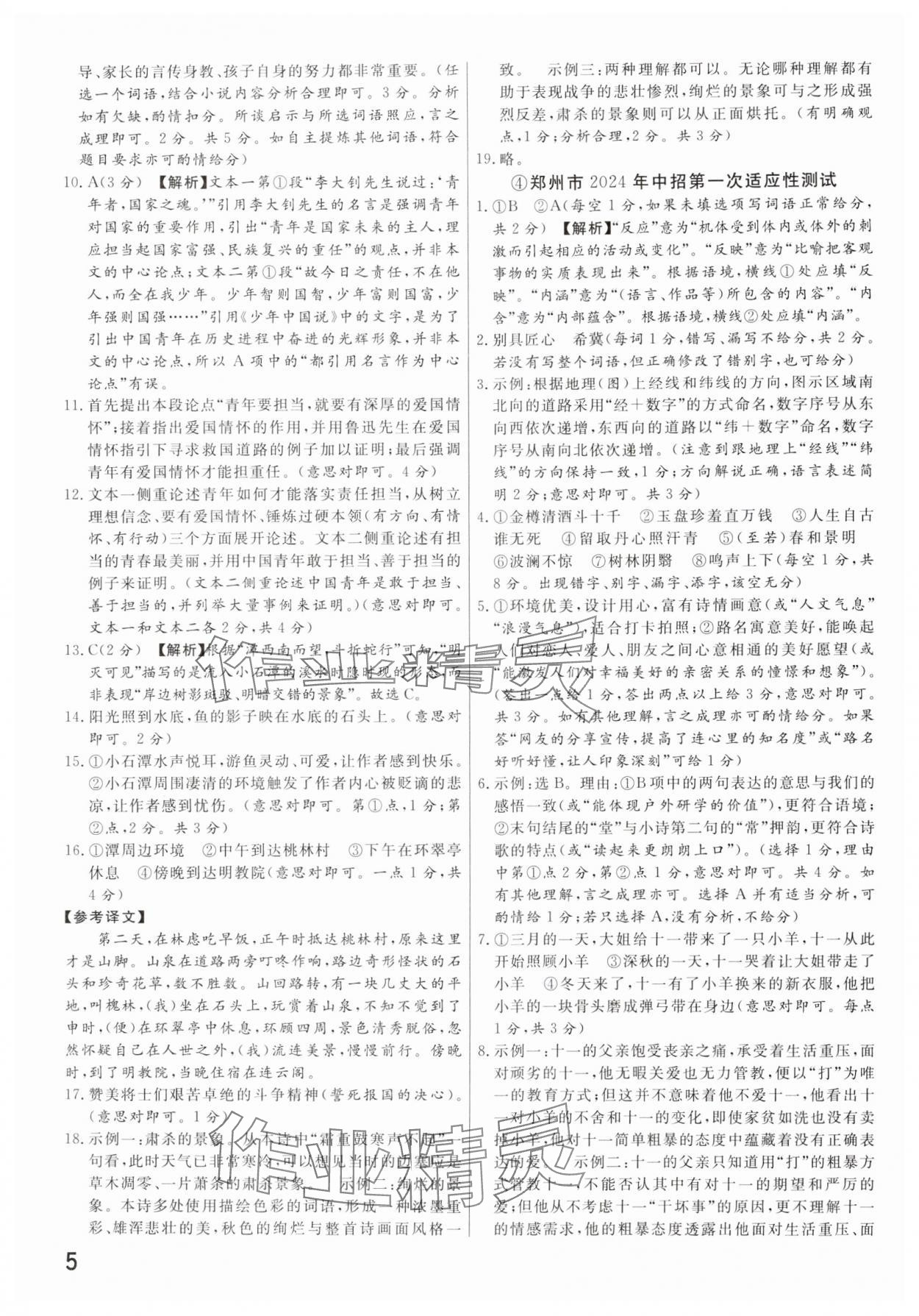 2025年新一線必刷卷語文河南專版 參考答案第5頁