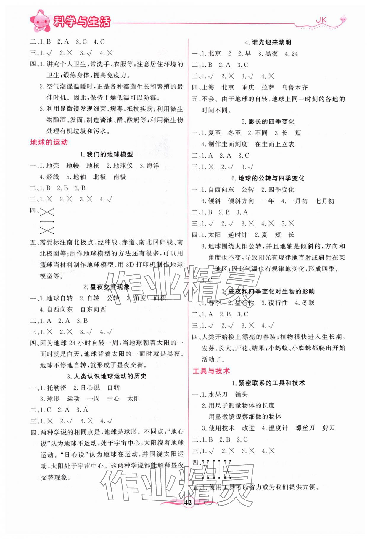 2024年激活思維科學與生活六年級上冊教科版 第2頁