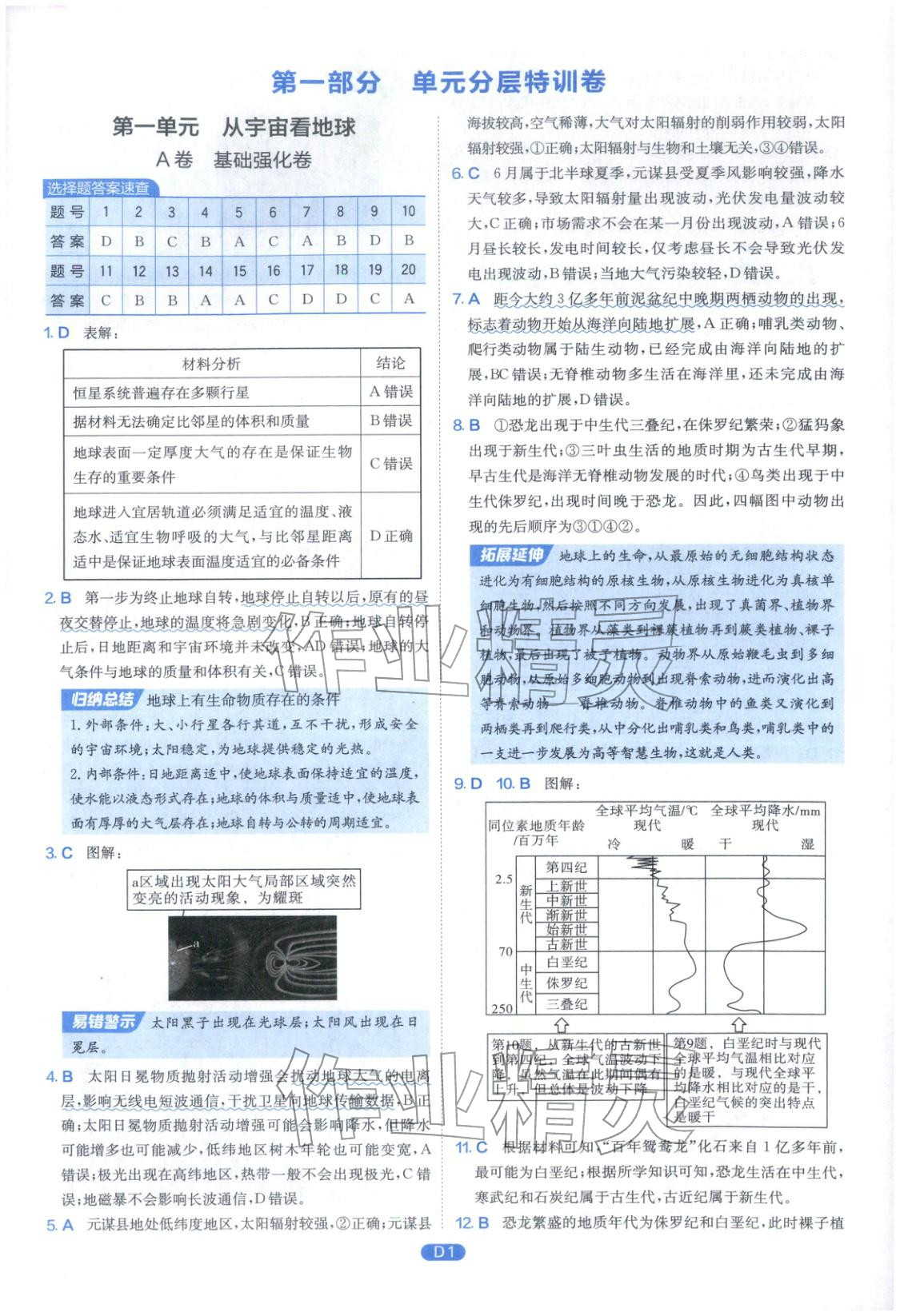 2026年實(shí)驗(yàn)班全優(yōu)檢測(cè)卷高中地理必修第一冊(cè)魯教版&nbsp;第1頁