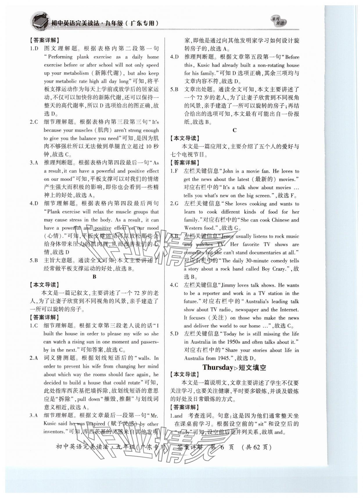 2023年完美讀法九年級英語全一冊滬教版廣東專版 參考答案第6頁