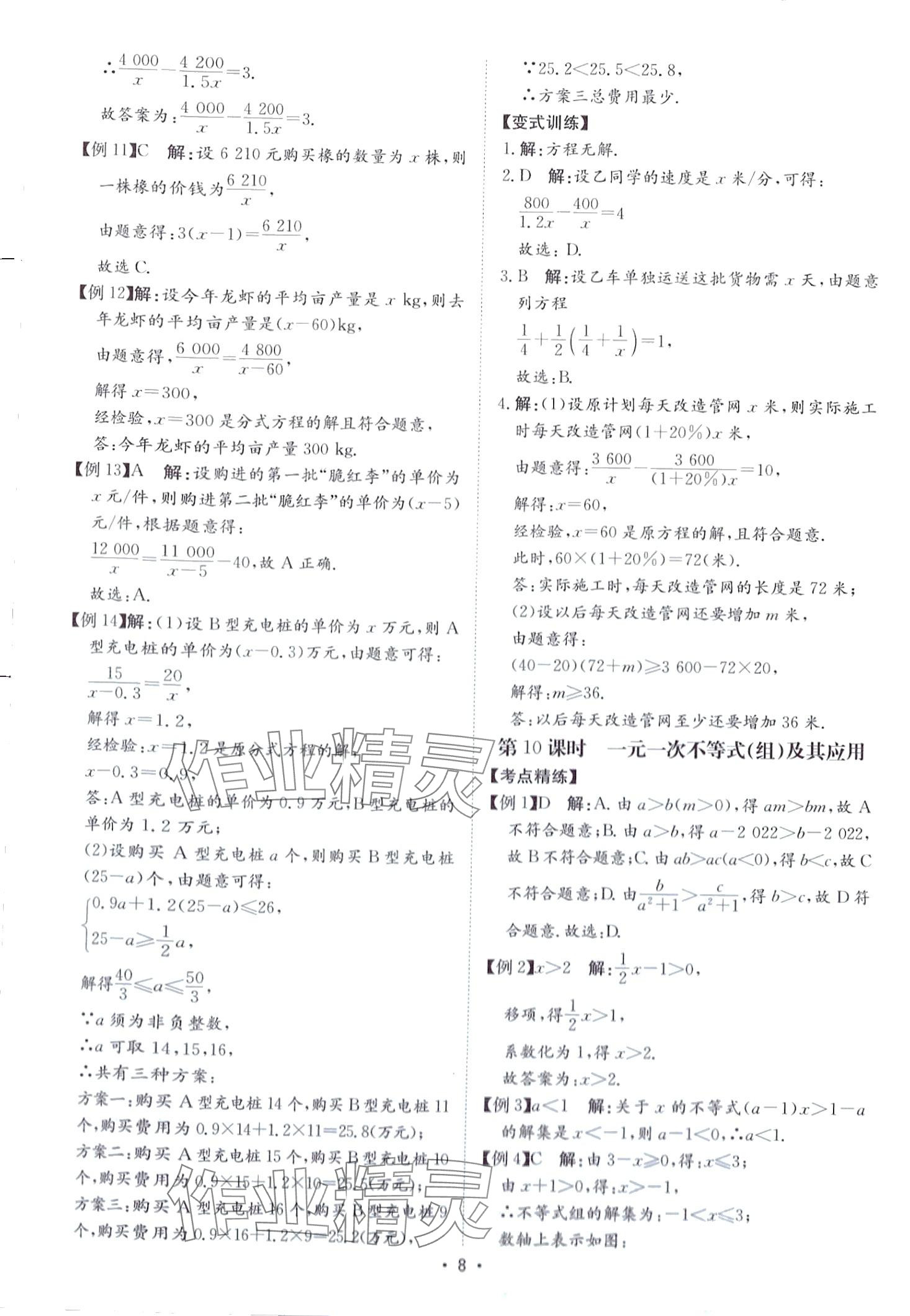 2024年中考狂飆中考總復(fù)習(xí)數(shù)學(xué)湖南專版&nbsp;第8頁(yè)