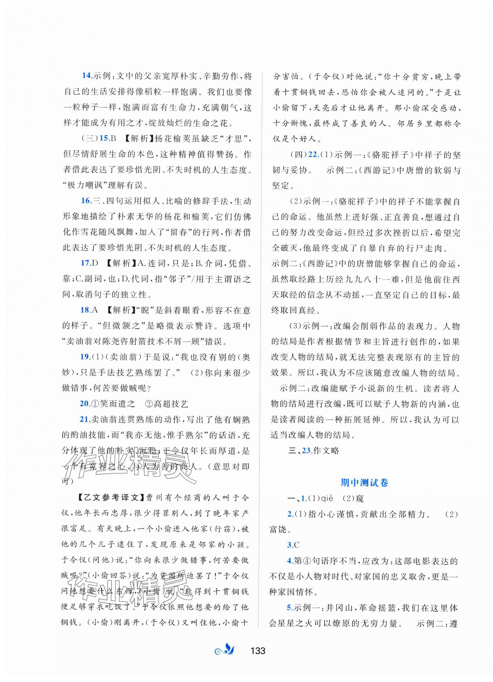 2025年新課程學習與測評單元雙測七年級語文下冊人教版A版 第5頁