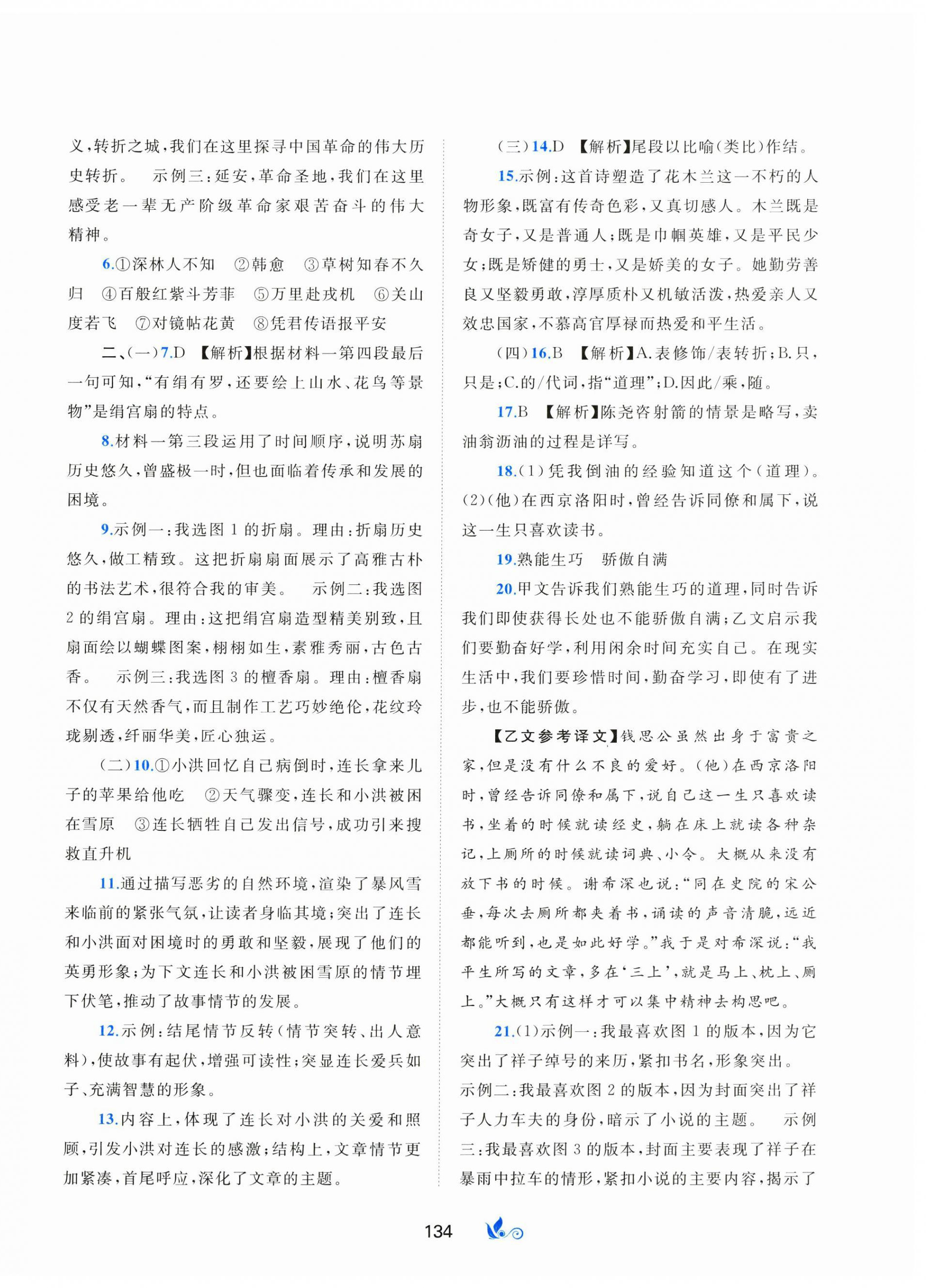 2025年新課程學習與測評單元雙測七年級語文下冊人教版A版 第6頁