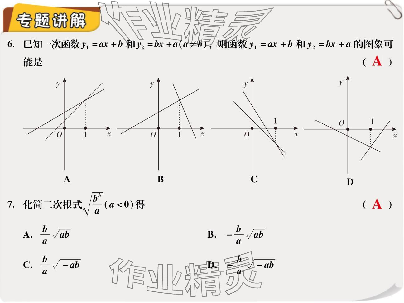 2024年復習直通車期末復習與假期作業(yè)八年級數(shù)學北師大版 參考答案第16頁