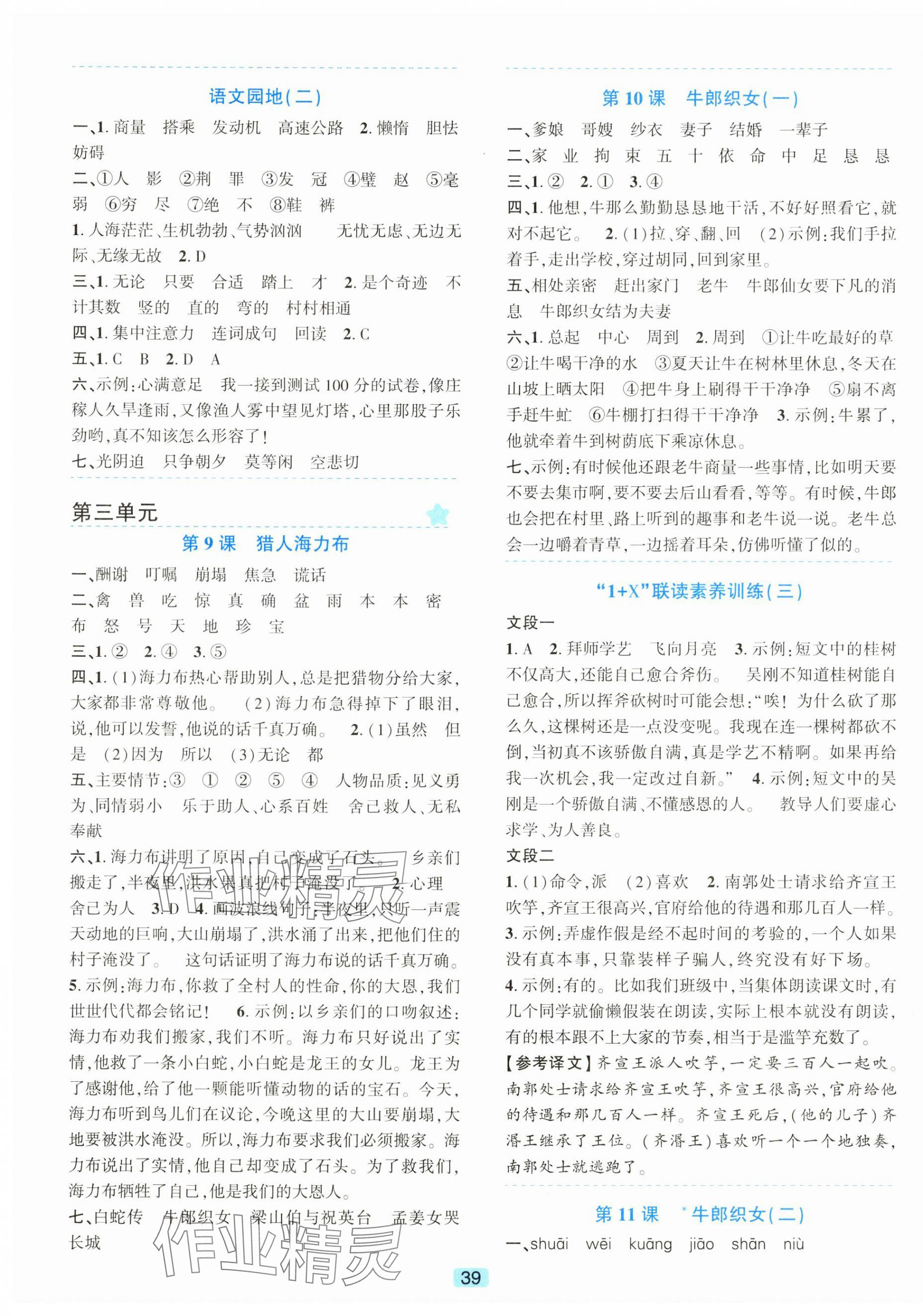 2023年精準(zhǔn)學(xué)與練五年級語文上冊人教版 第3頁