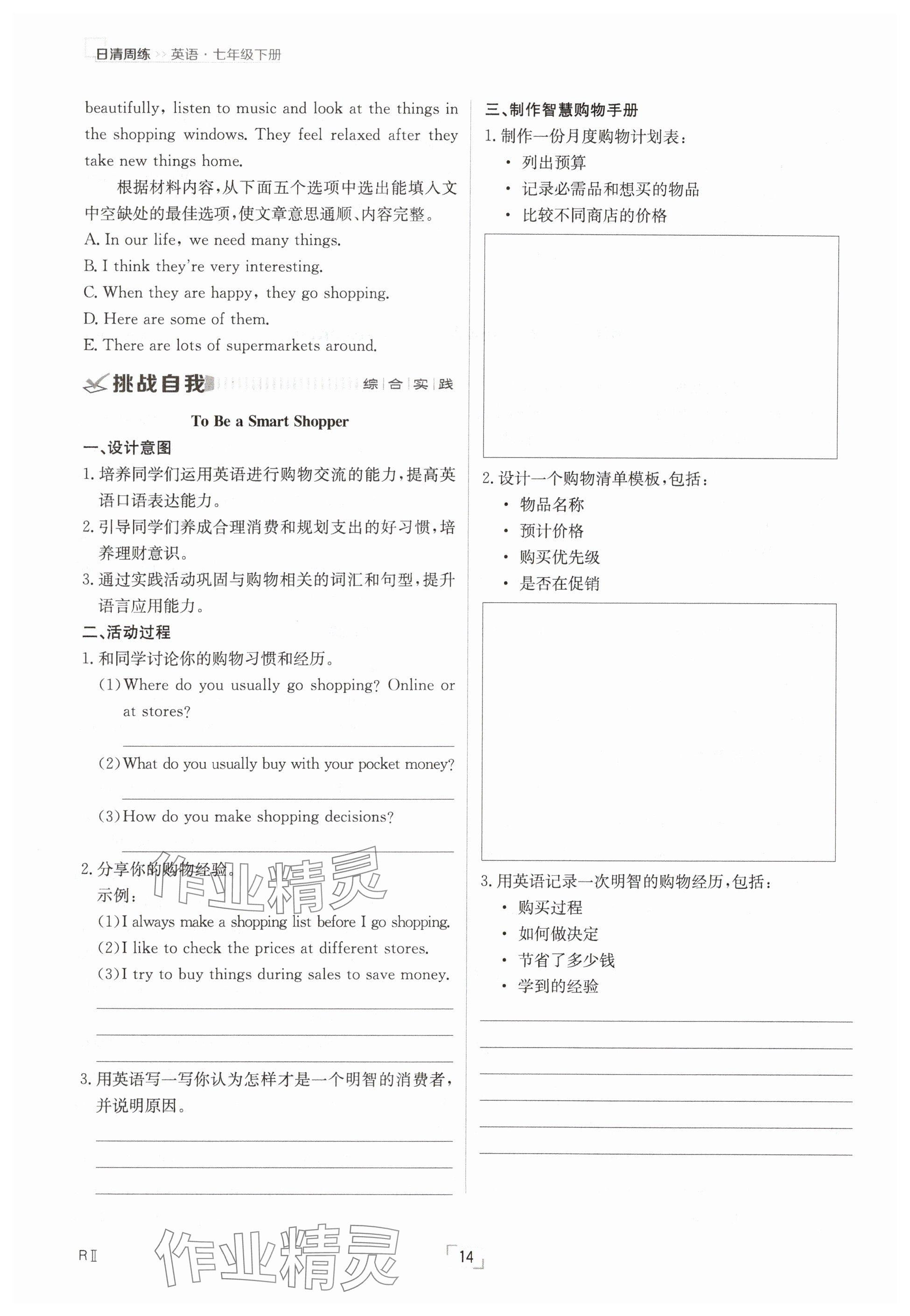 2025年日清周練七年級英語下冊仁愛版 參考答案第14頁