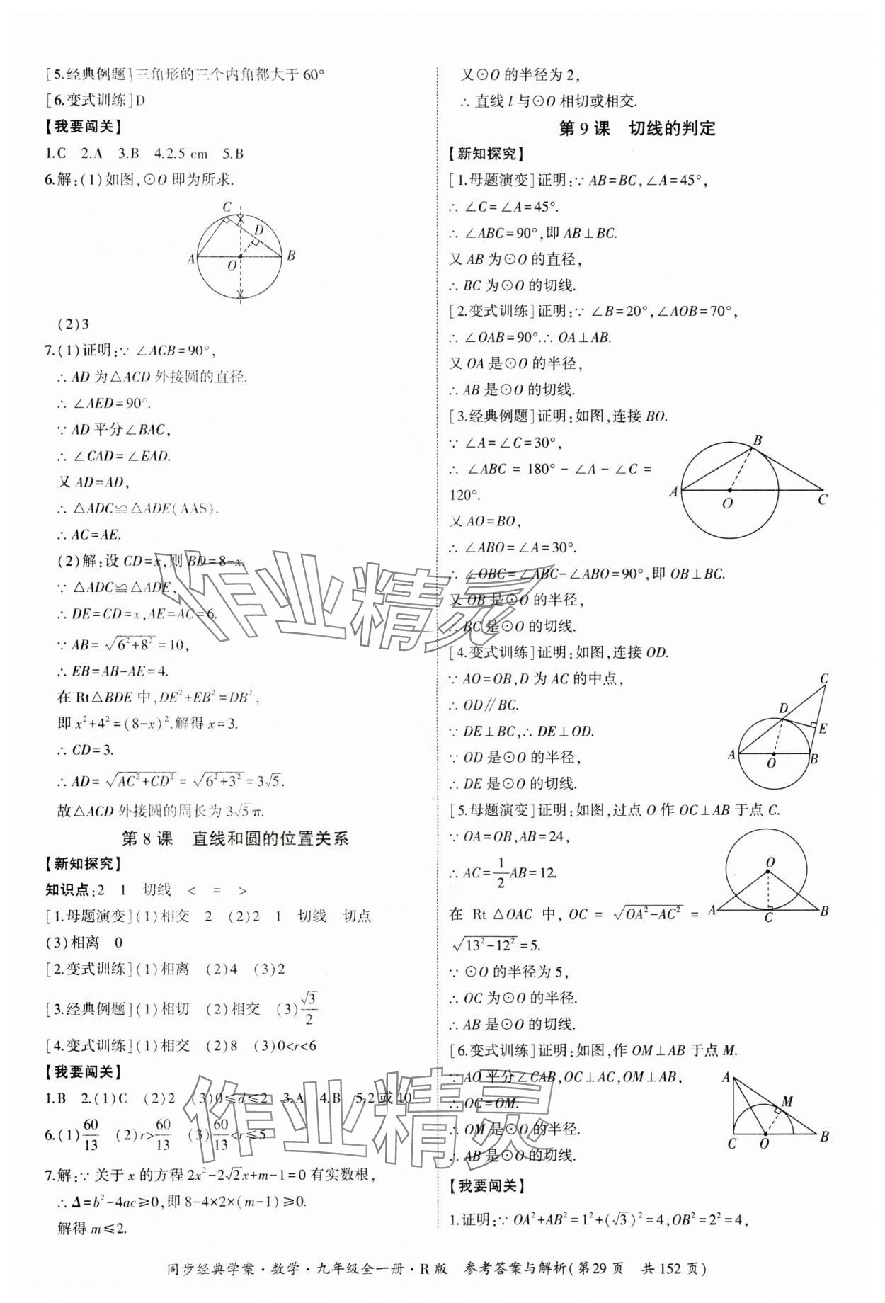 2024年同步經典學案九年級數學全一冊人教版 第29頁