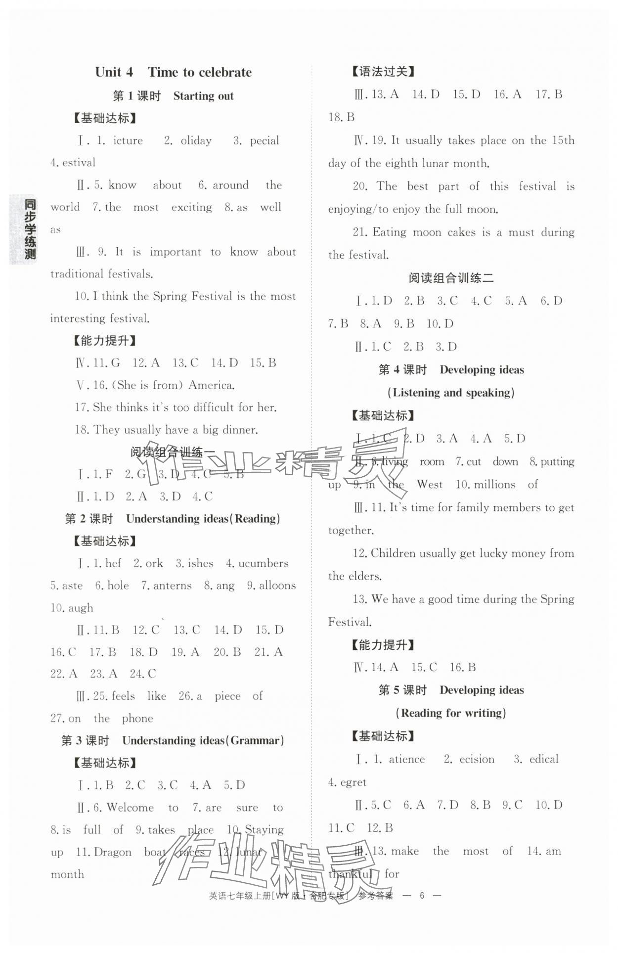 2024年全效学习同步学练测七年级英语上册外研版合肥专版 第6页