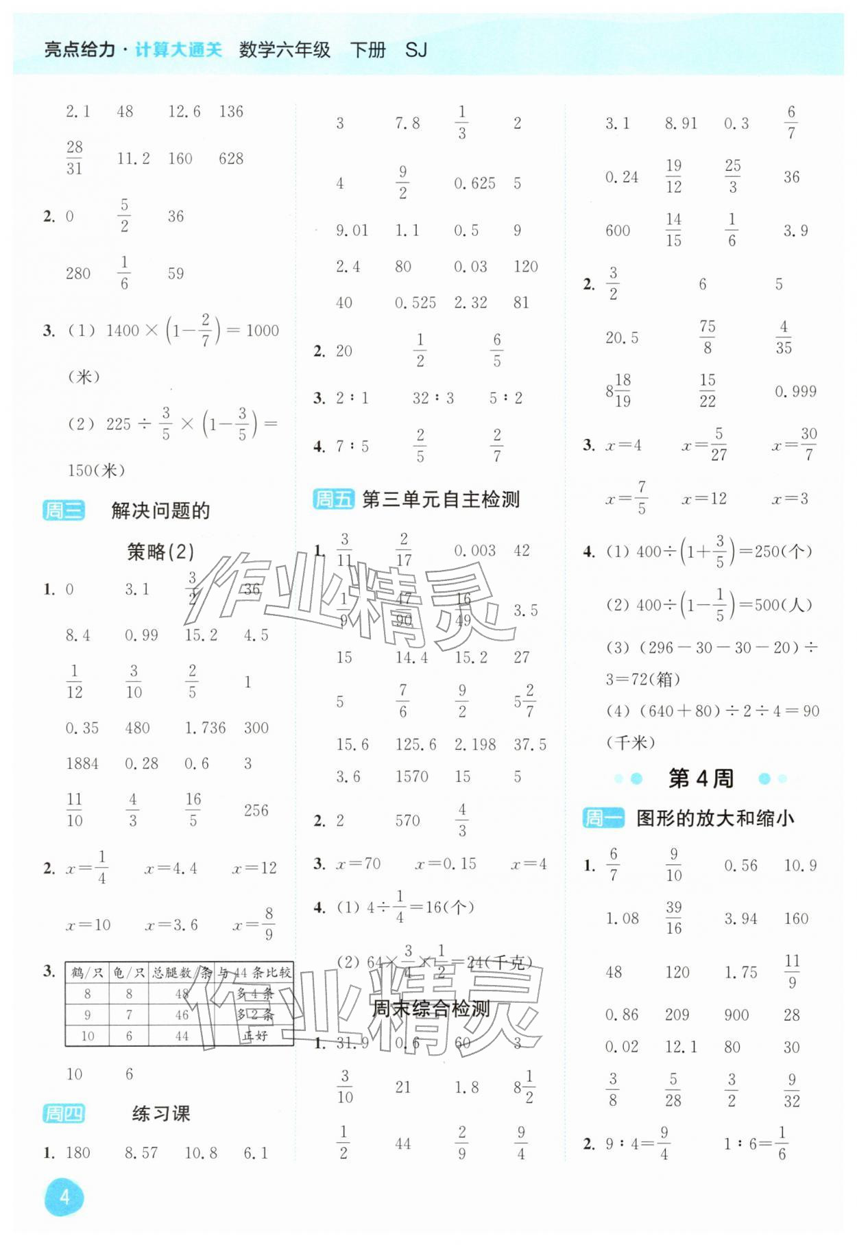 2026年亮点给力计算大通关六年级数学下册苏教版&nbsp;第4页