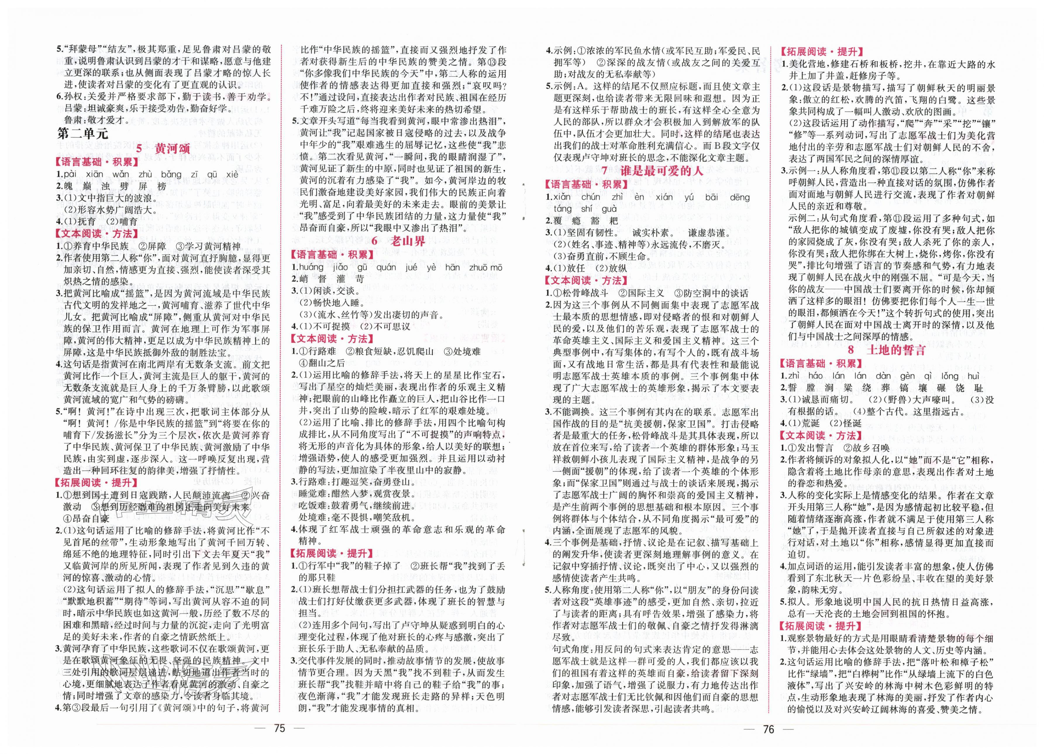 2026年课时练人民教育出版社七年级语文下册人教版&nbsp;第2页
