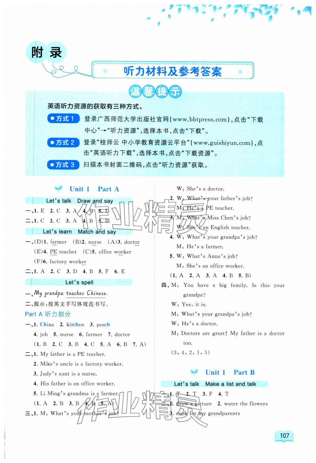 2025年新课程学习与测评同步学习四年级英语上册人教版 第1页