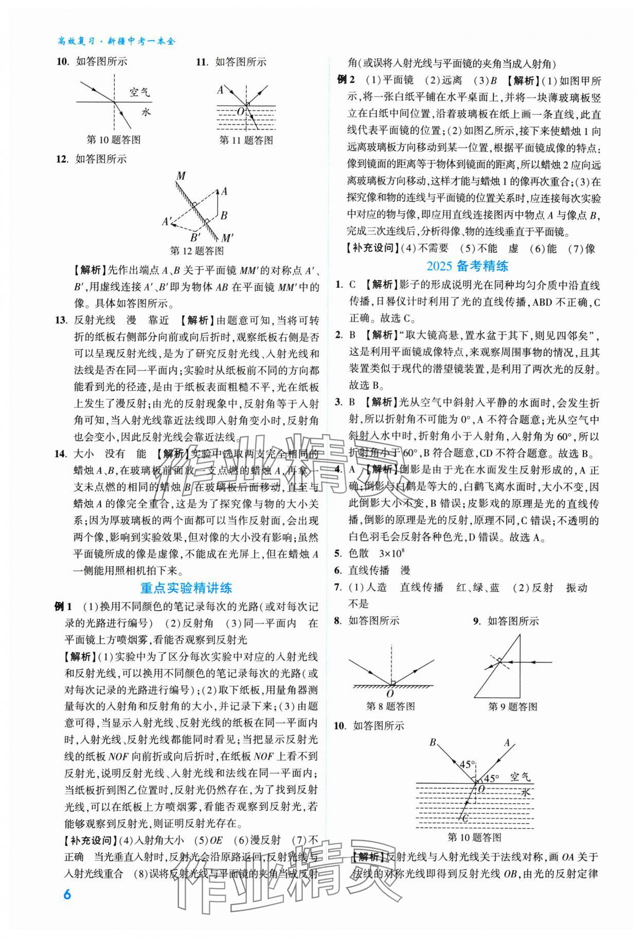 2025年高效復(fù)習(xí)新疆中考物理 參考答案第6頁