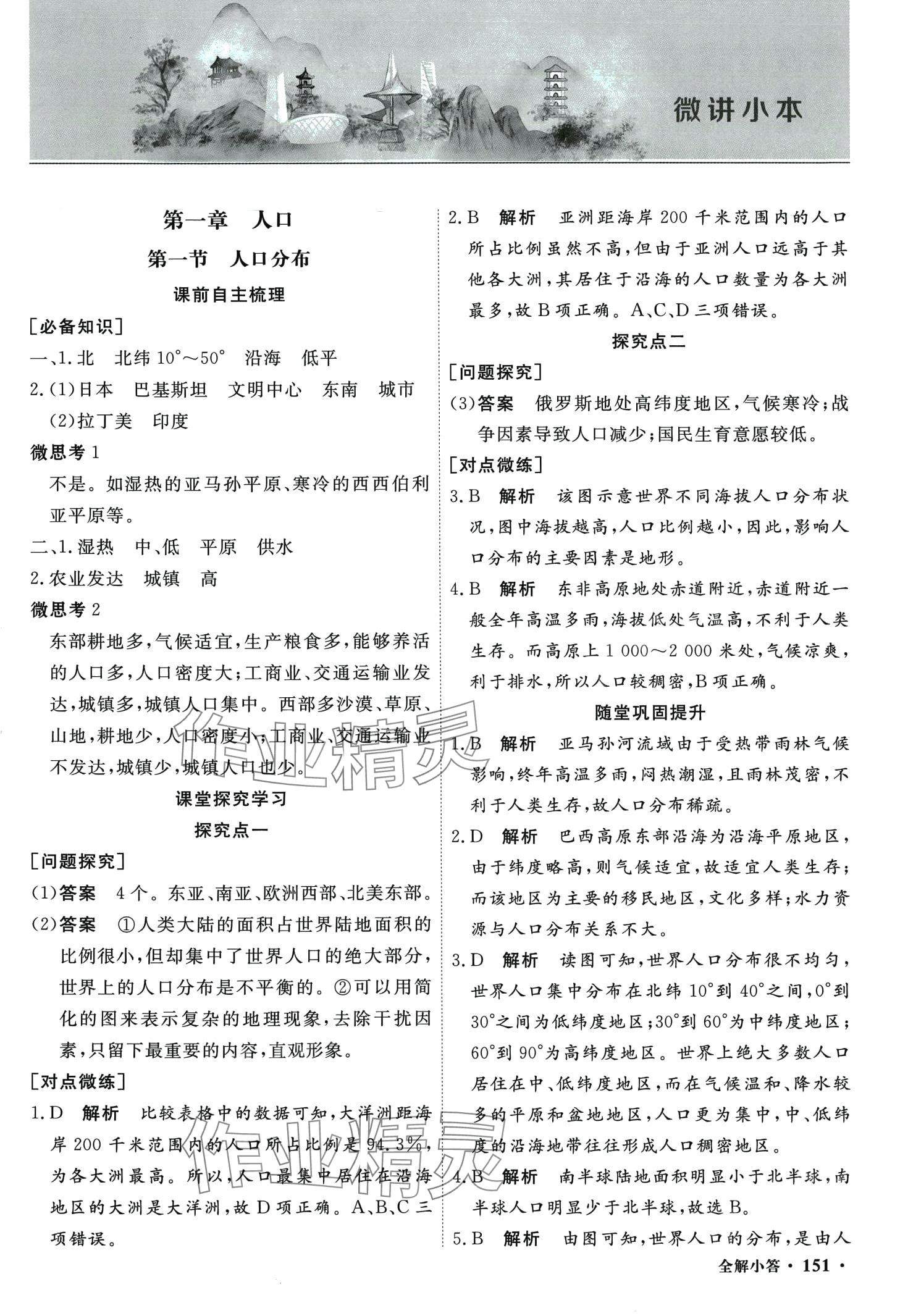 2024年贏在微點(diǎn)高中地理必修第二冊通用版 第1頁