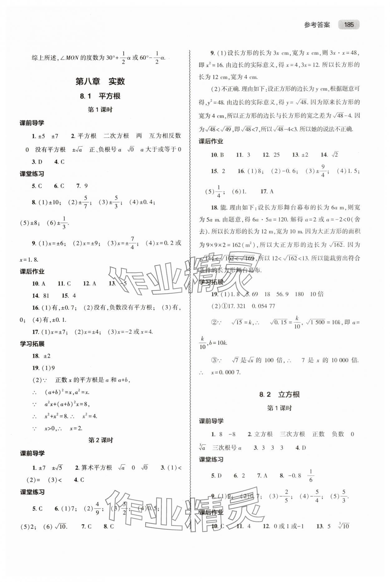2025年同步練習(xí)冊大象出版社七年級數(shù)學(xué)下冊人教版 參考答案第8頁