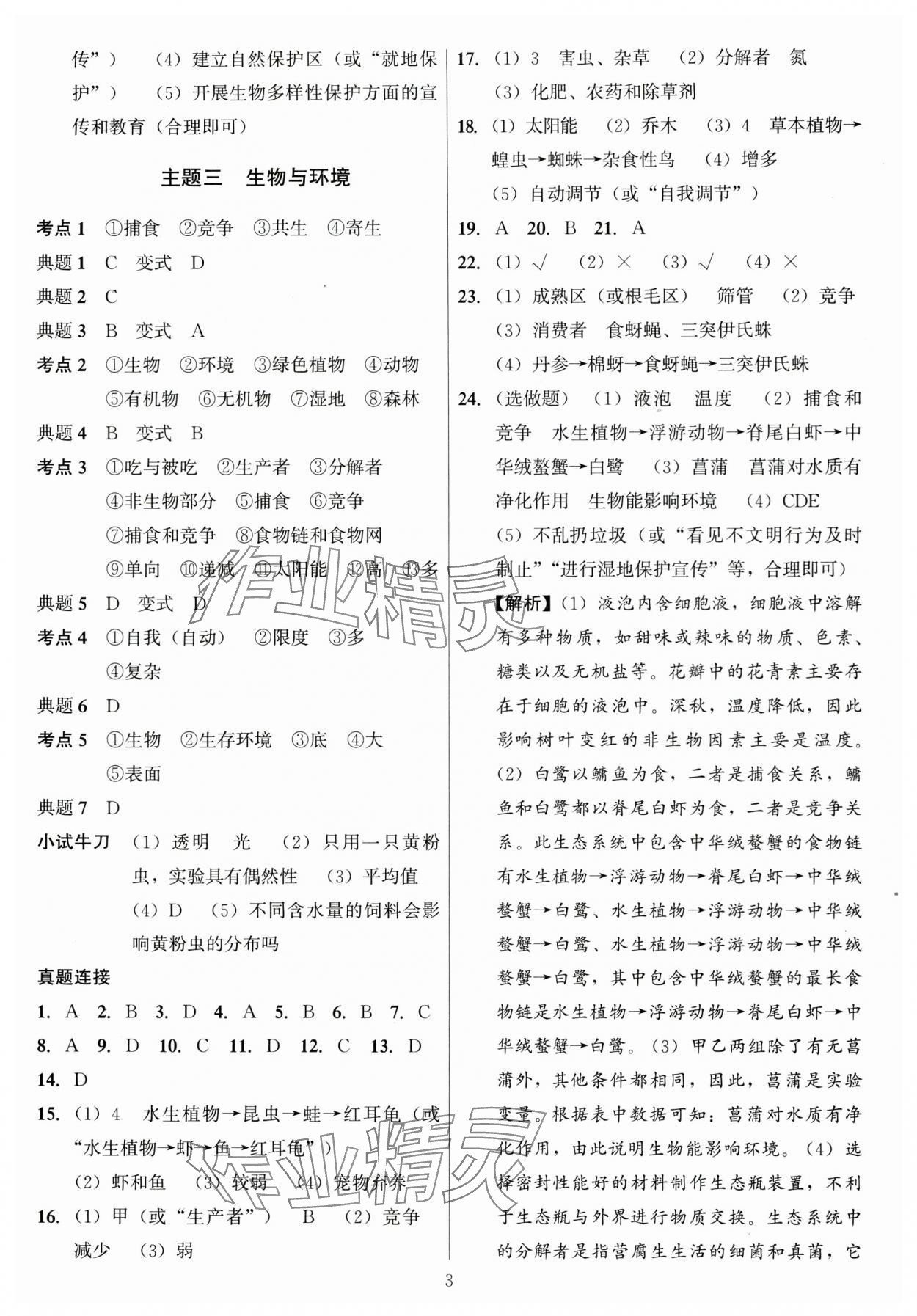 2024年连接中考生物福建专版&nbsp;第3页