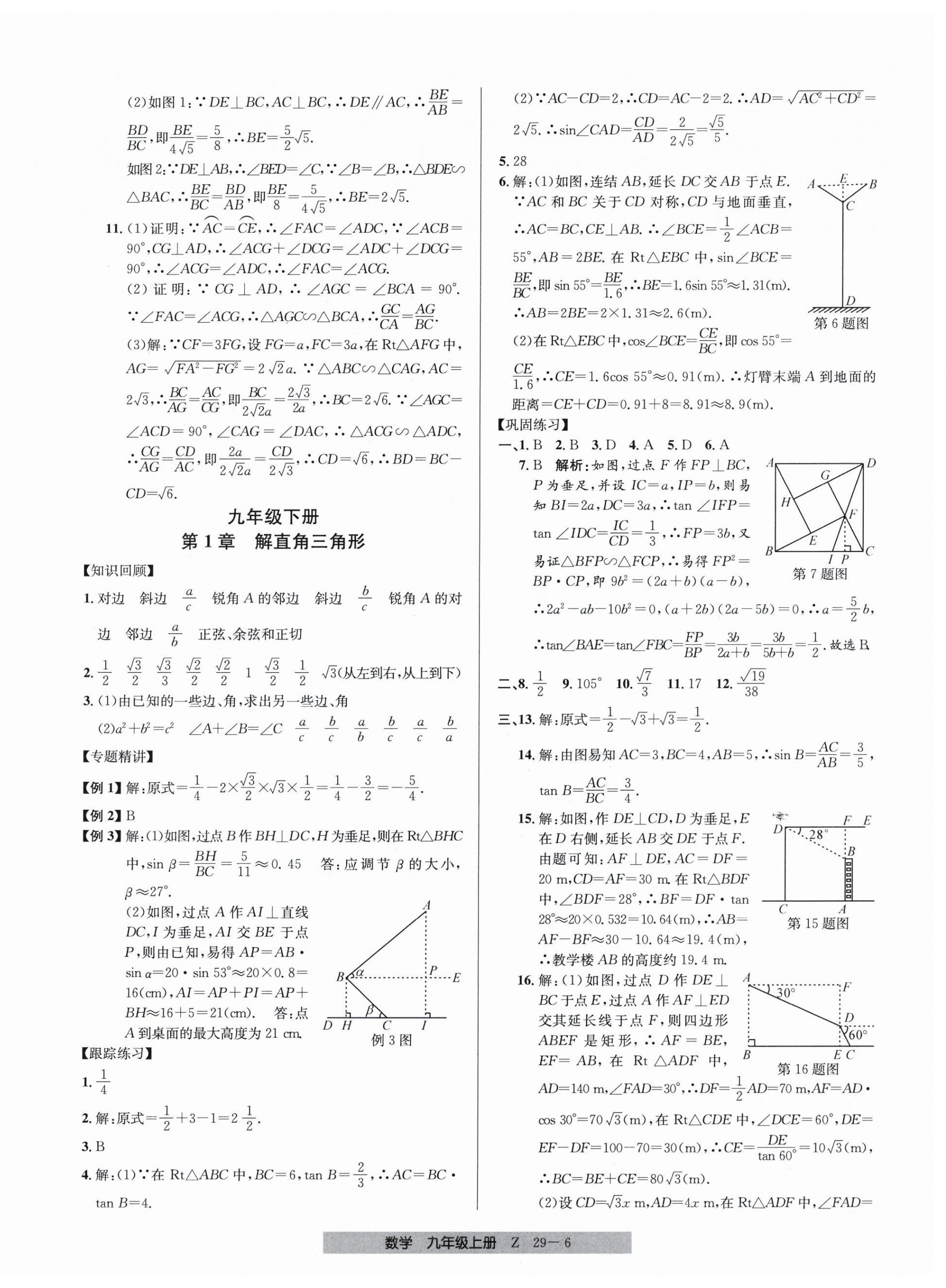 2025年期末直通车九年级数学上册浙教版&nbsp;参考答案第6页