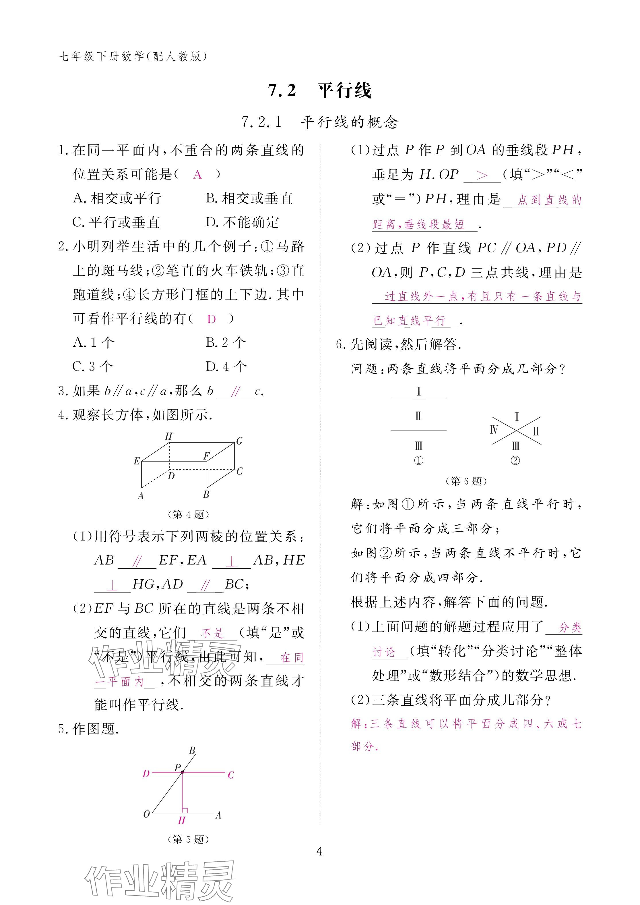 2025年作業本江西教育出版社七年級數學下冊人教版 參考答案第4頁