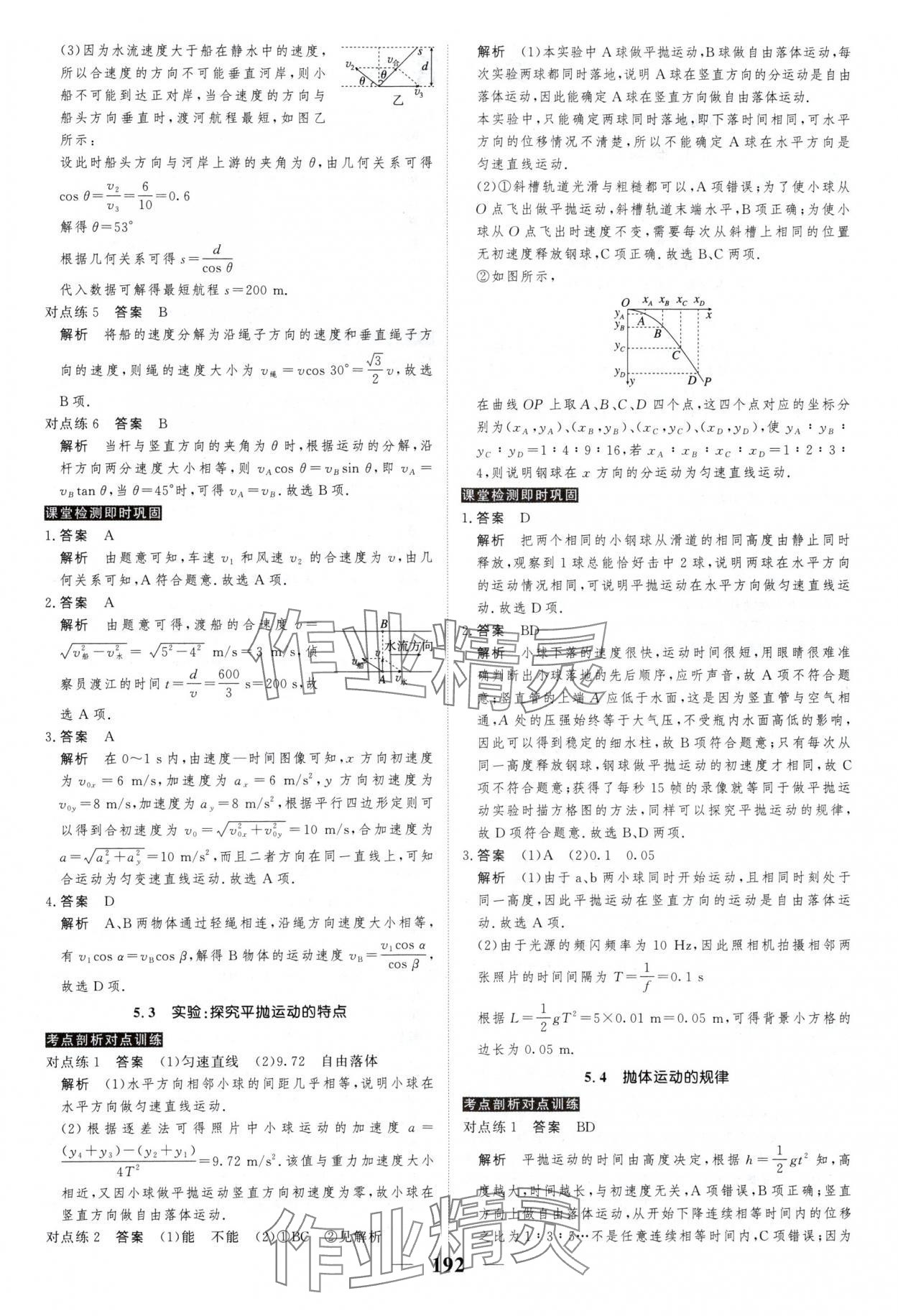 2025年新教材同步學案高考調研物理必修第二冊人教版 第2頁