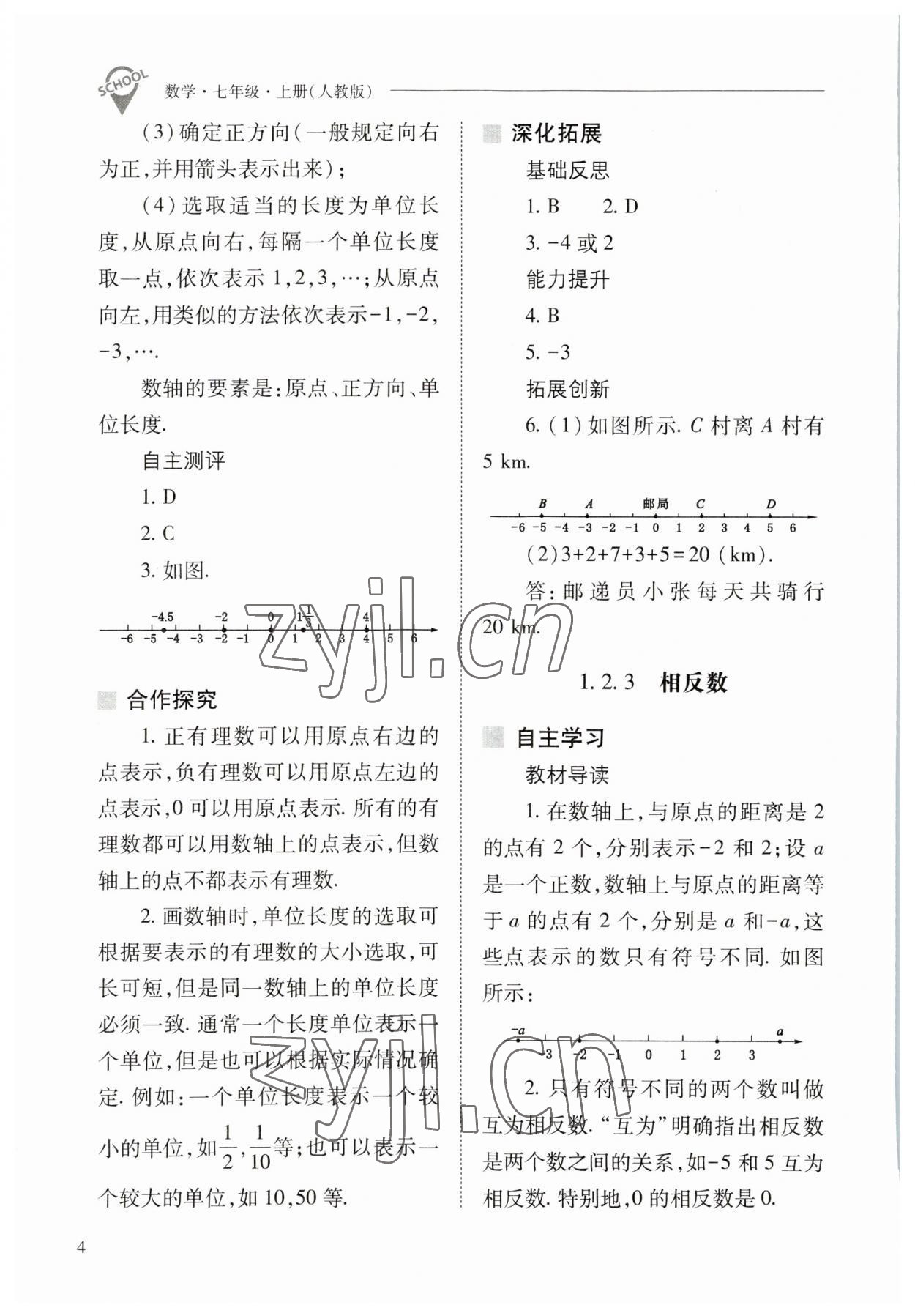 2023年新课程问题解决导学方案七年级数学上册人教版 参考答案第4页