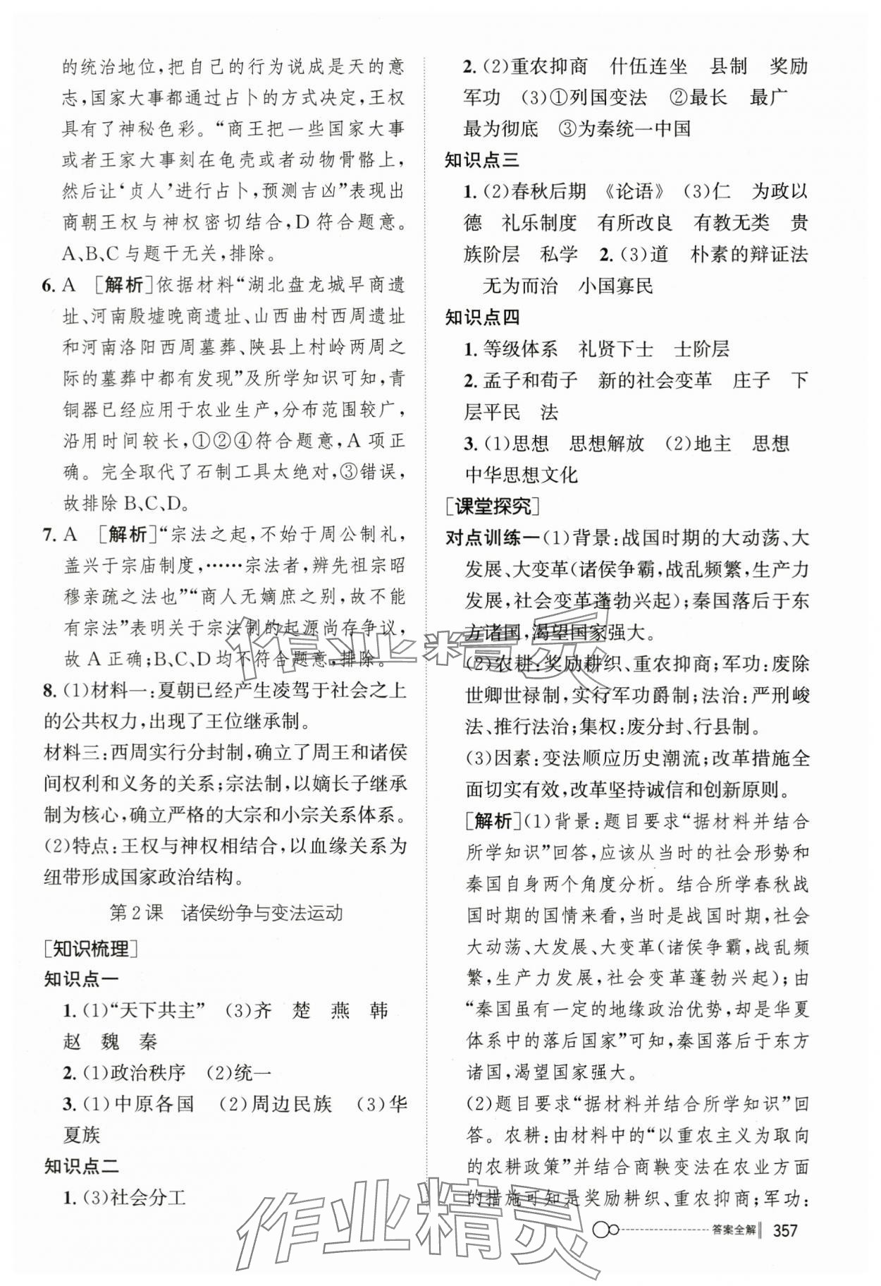 2023年新優(yōu)化設計高中歷史必修1人教版 參考答案第2頁