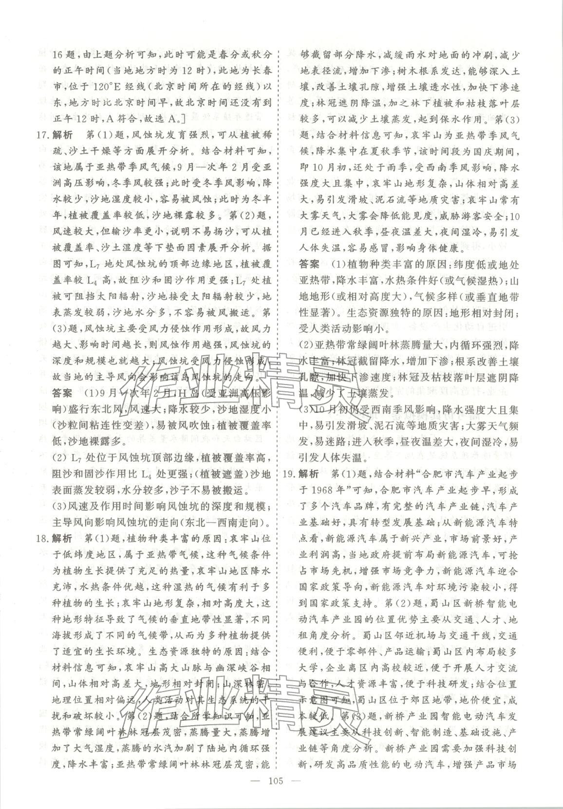 2026年薪火金卷高考仿真模拟卷地理 第6页