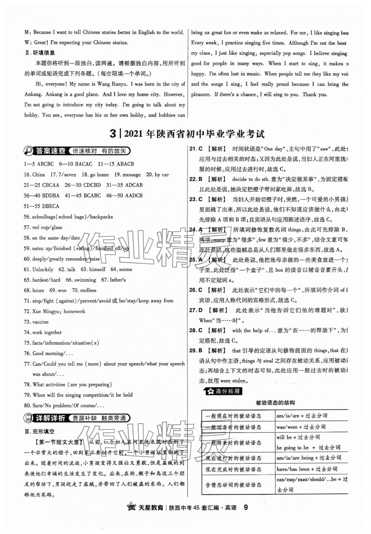 2024年金考卷45套匯編英語陜西專版 參考答案第9頁