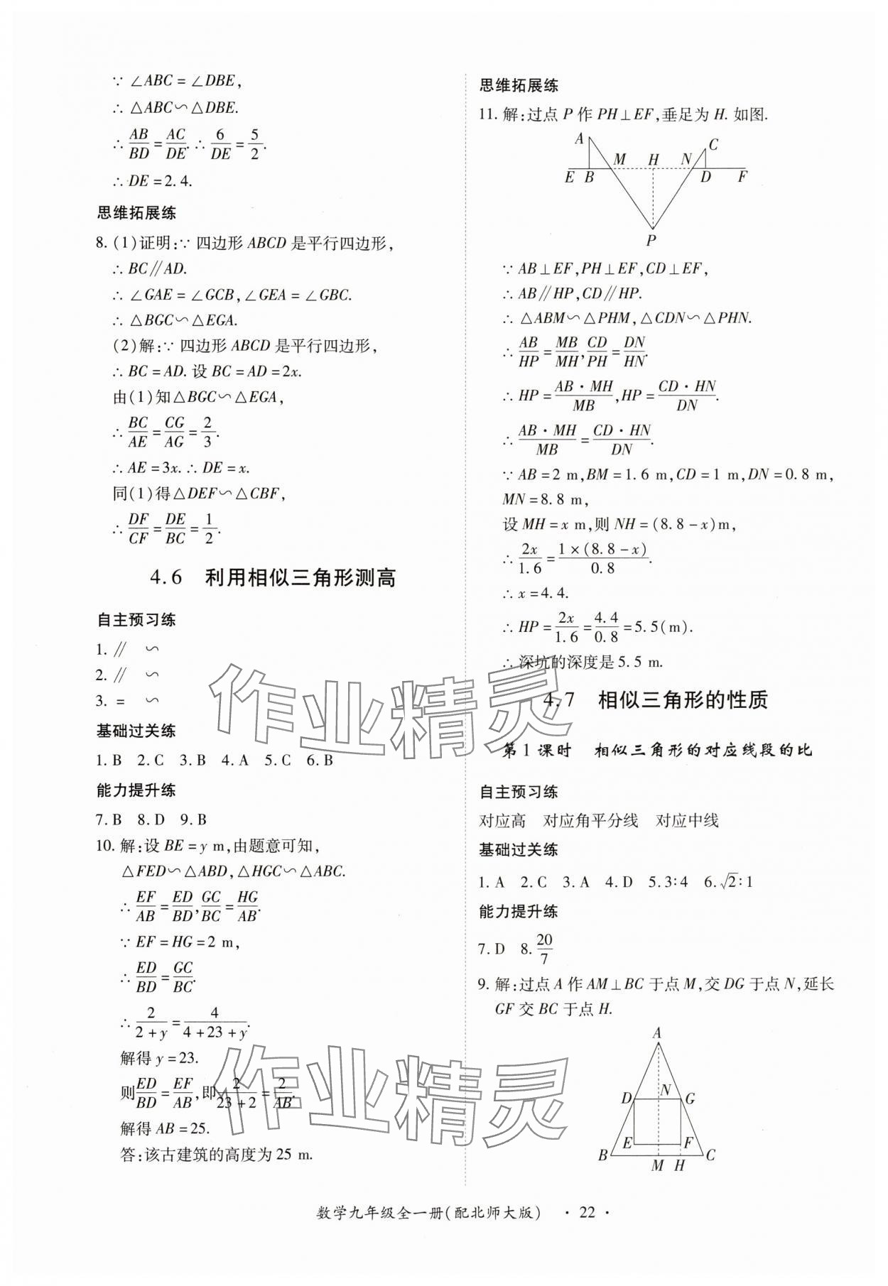 2025年一課一練創(chuàng)新練習(xí)九年級數(shù)學(xué)全一冊北師大版 第22頁