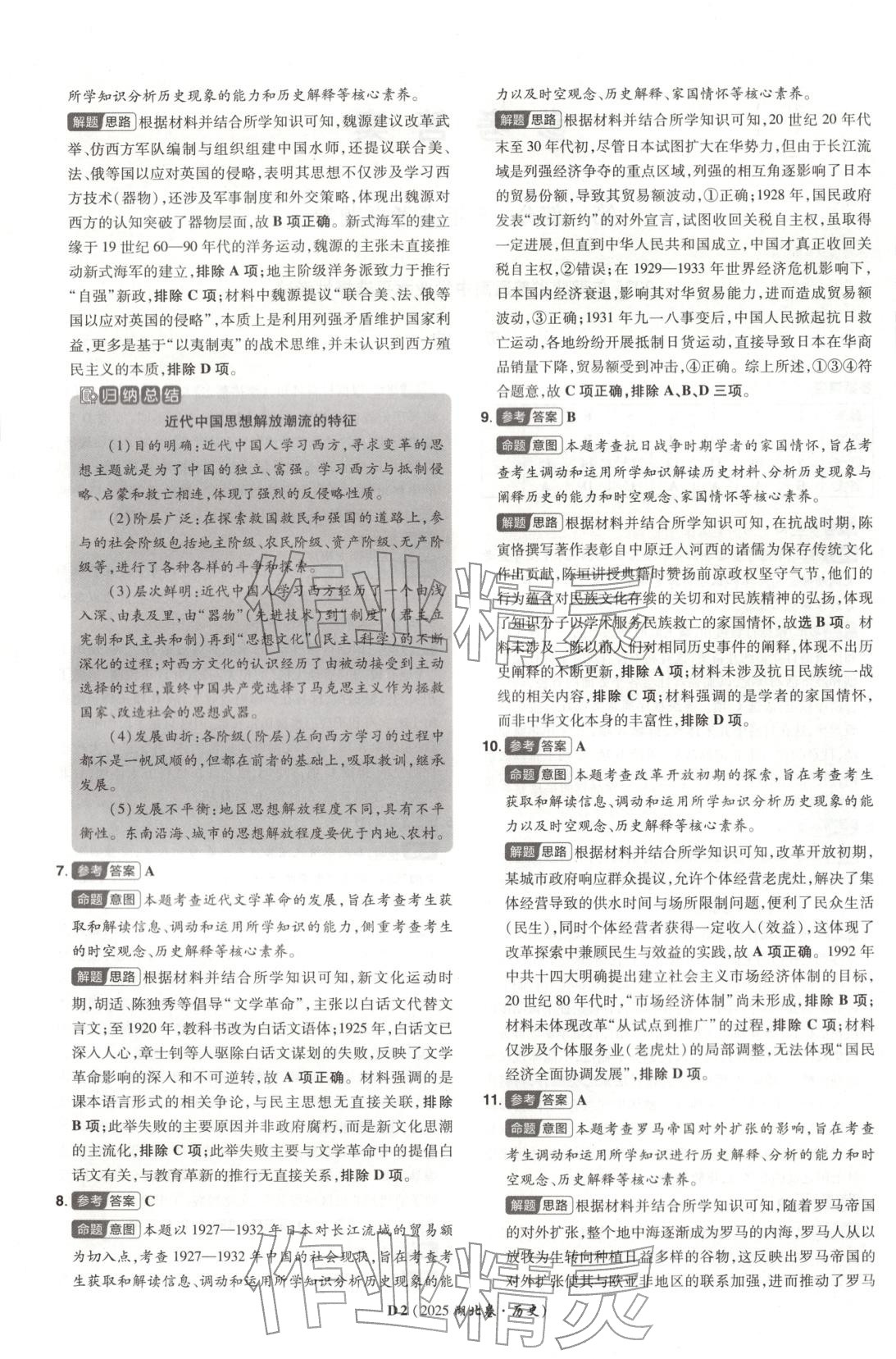 2026年新高考5年真题历史湖北专版&nbsp;第2页