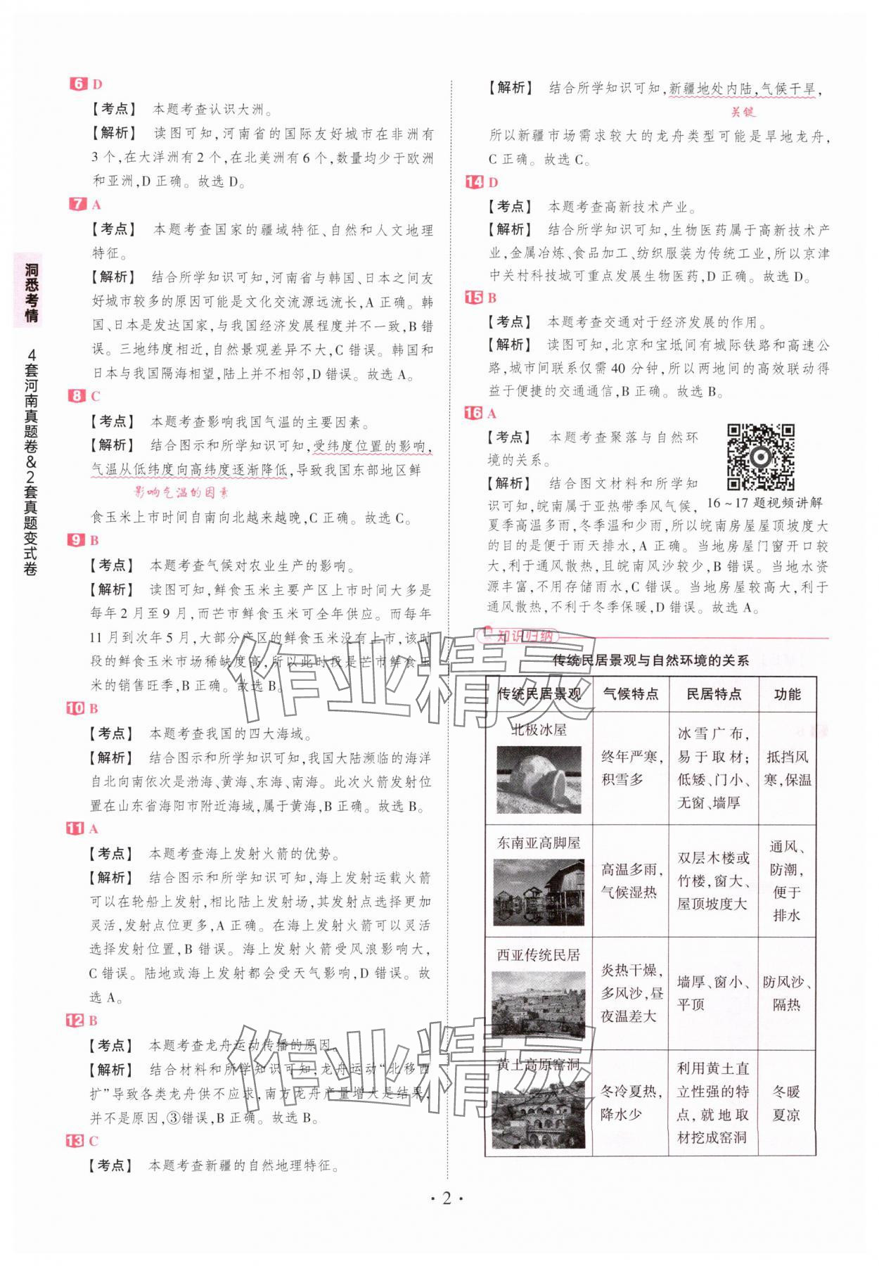 2025年鼎成中考河南中考真题汇编地理中考 第2页