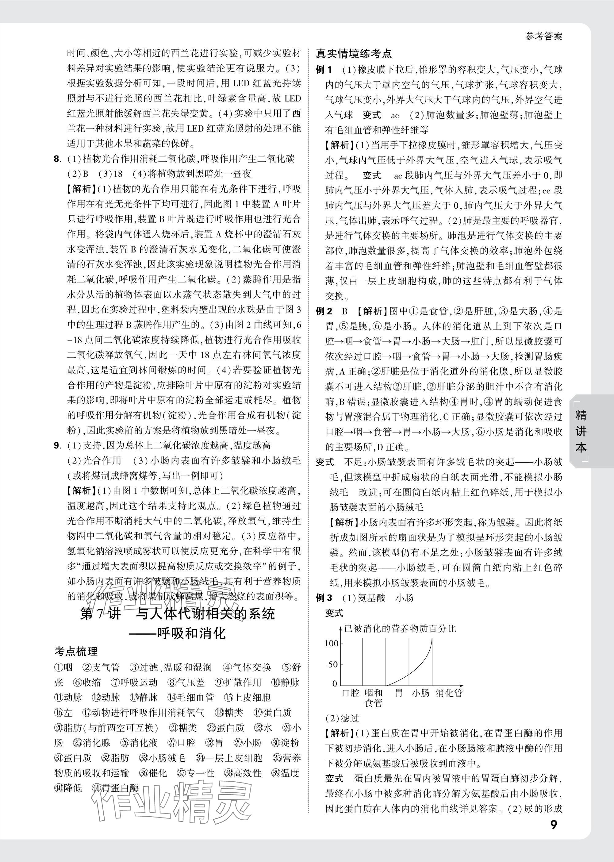 2025年萬唯中考試題研究科學(xué)浙江專版 參考答案第28頁