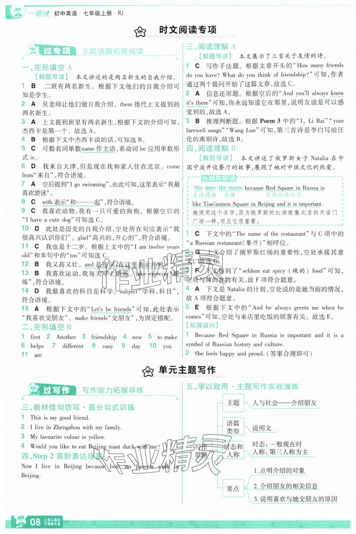 2025年一遍过七年级英语上册人教版江西专版 第8页