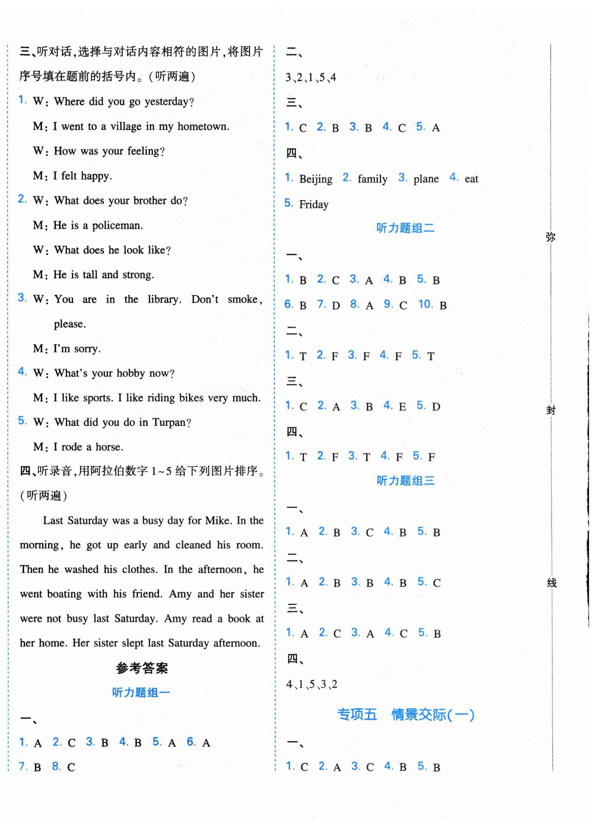 2025年一本小升初沖刺新卷英語 第8頁