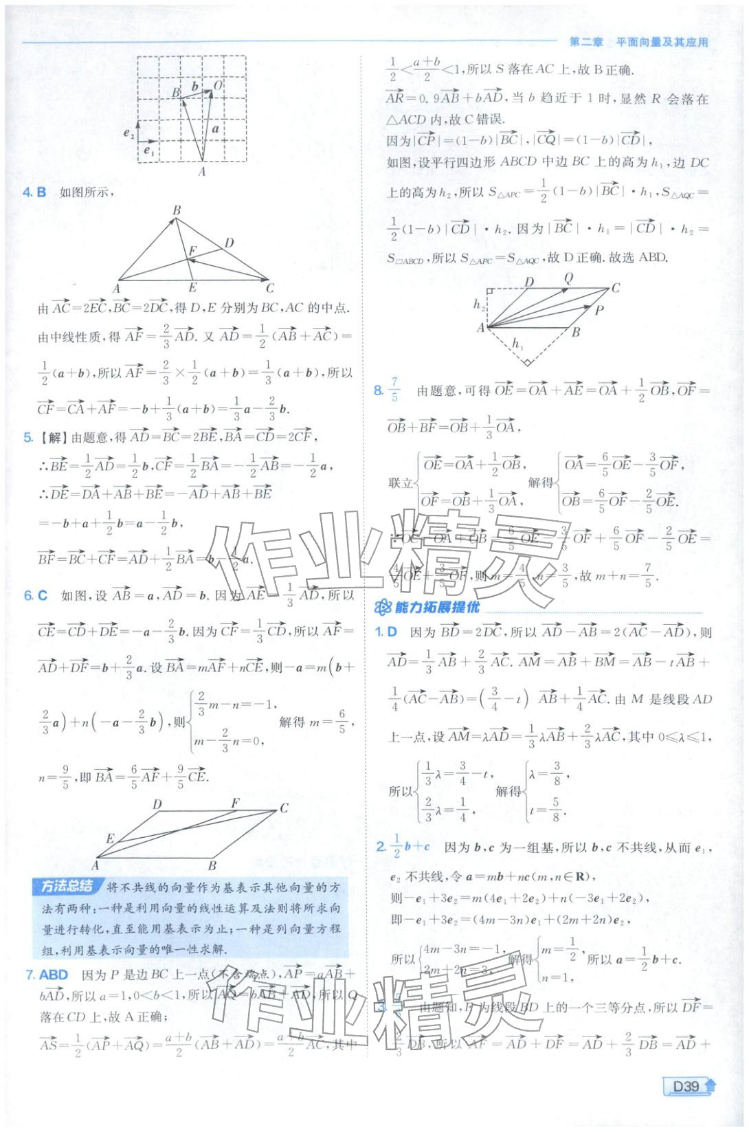 2026年實驗班提優(yōu)訓(xùn)練高中數(shù)學(xué)必修第二冊北師大版&nbsp;第39頁