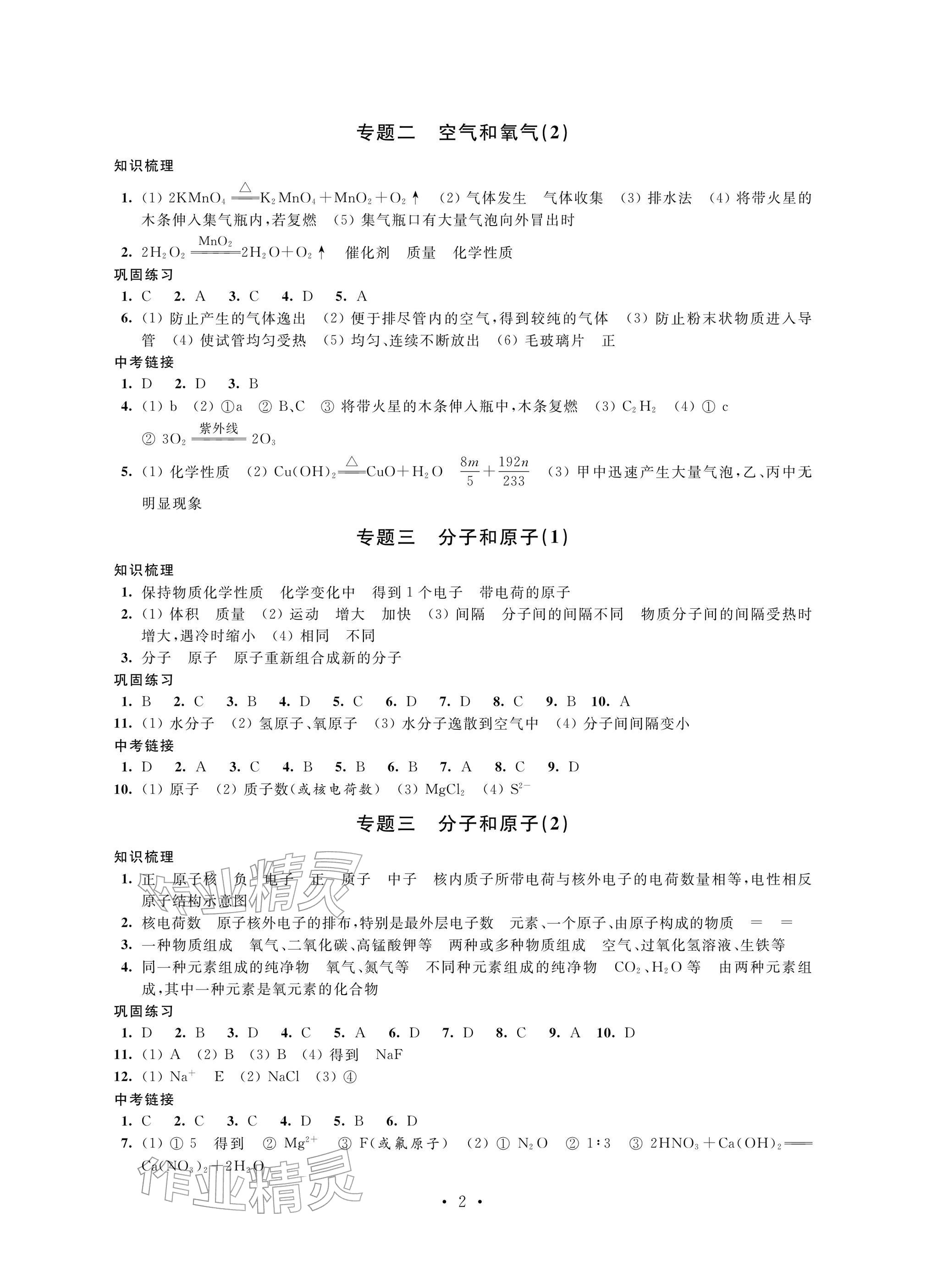 2026年自我提升与评价九年级化学下册人教版&nbsp;参考答案第2页