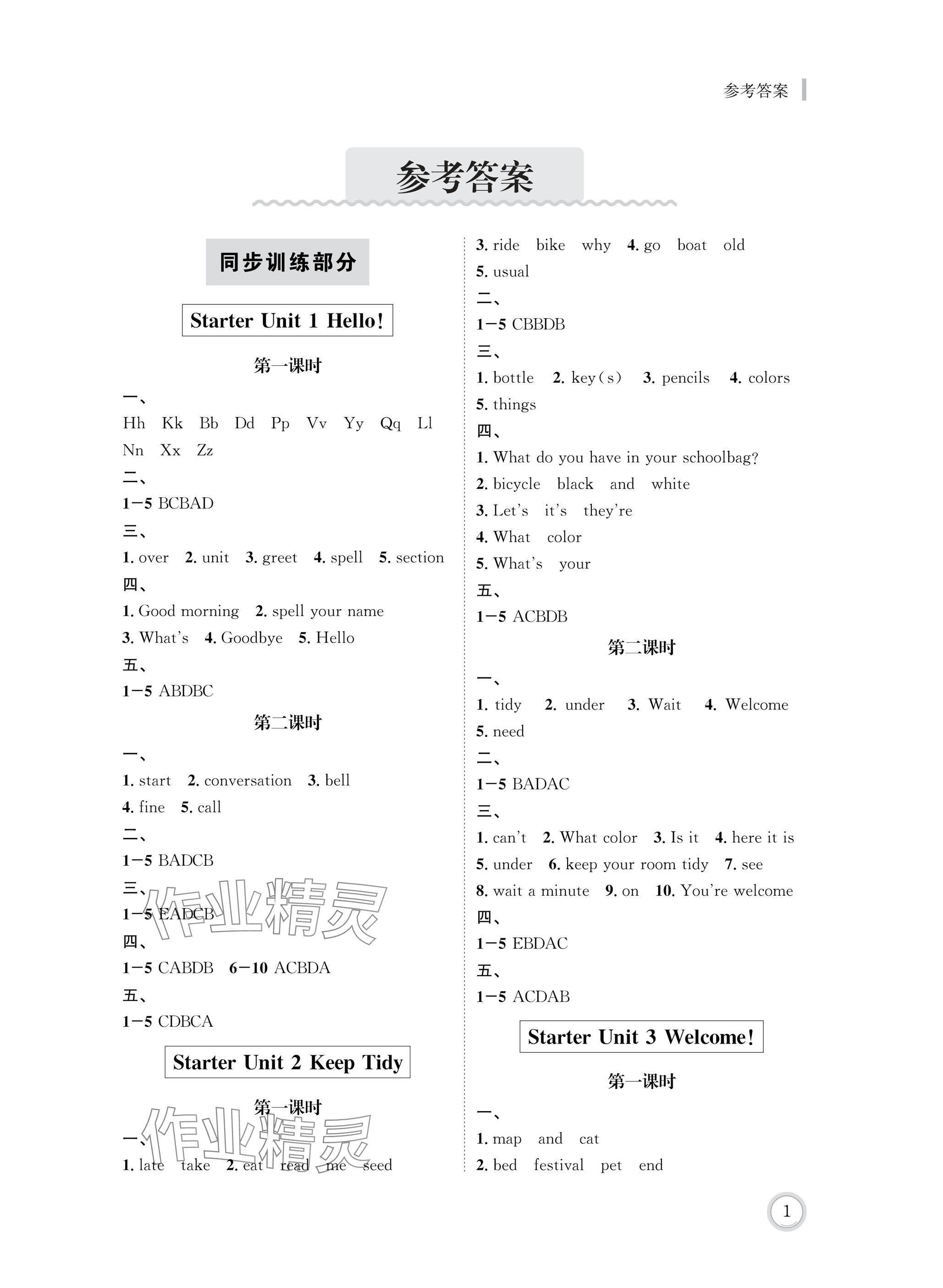 2024年英語愛好者同步到培優(yōu)七年級上冊人教版 參考答案第1頁