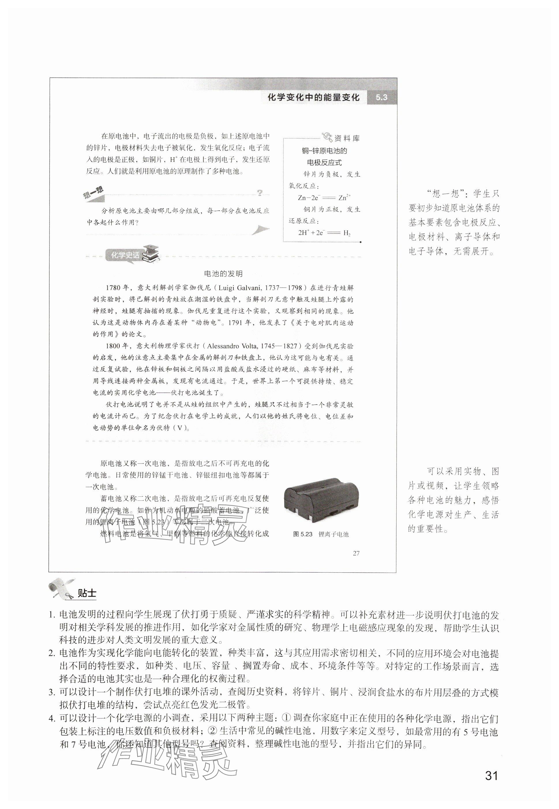2025年教材课本高中化学必修第二册沪科版&nbsp;参考答案第25页