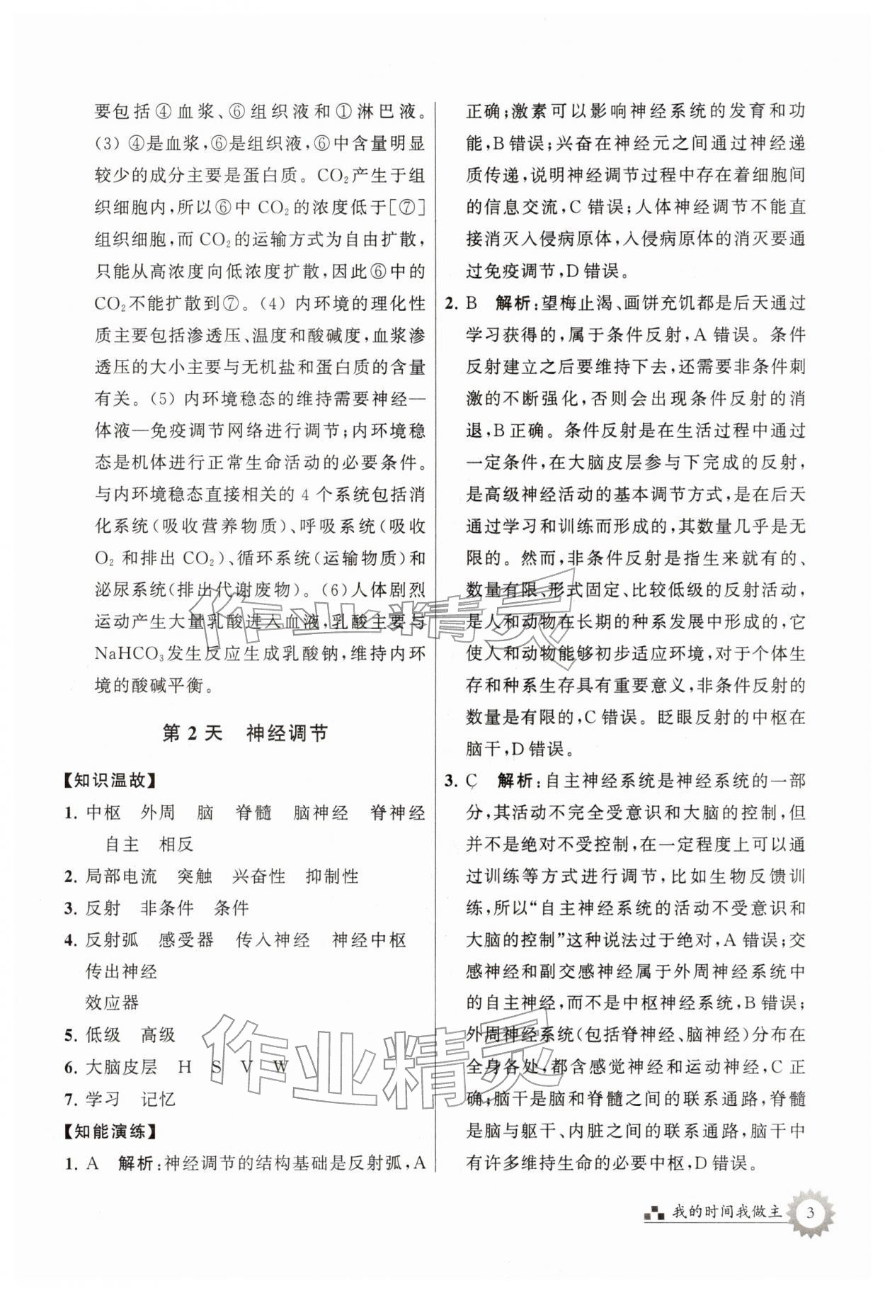 2026年最高考寒假作业高二生物&nbsp;第3页