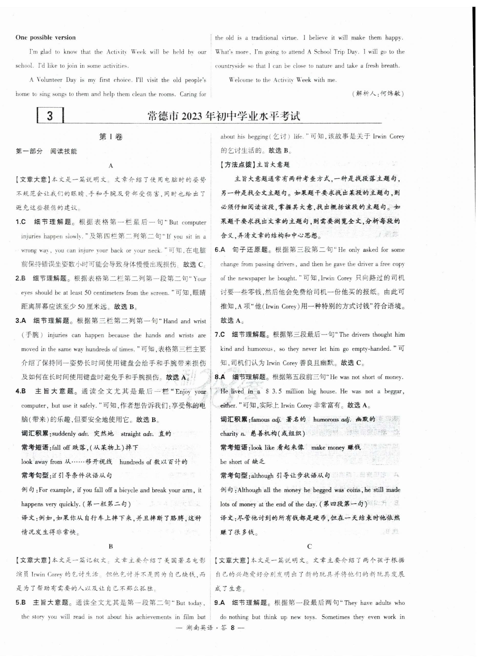 2024年天利38套中考試題精選英語湖南專版 第8頁(yè)