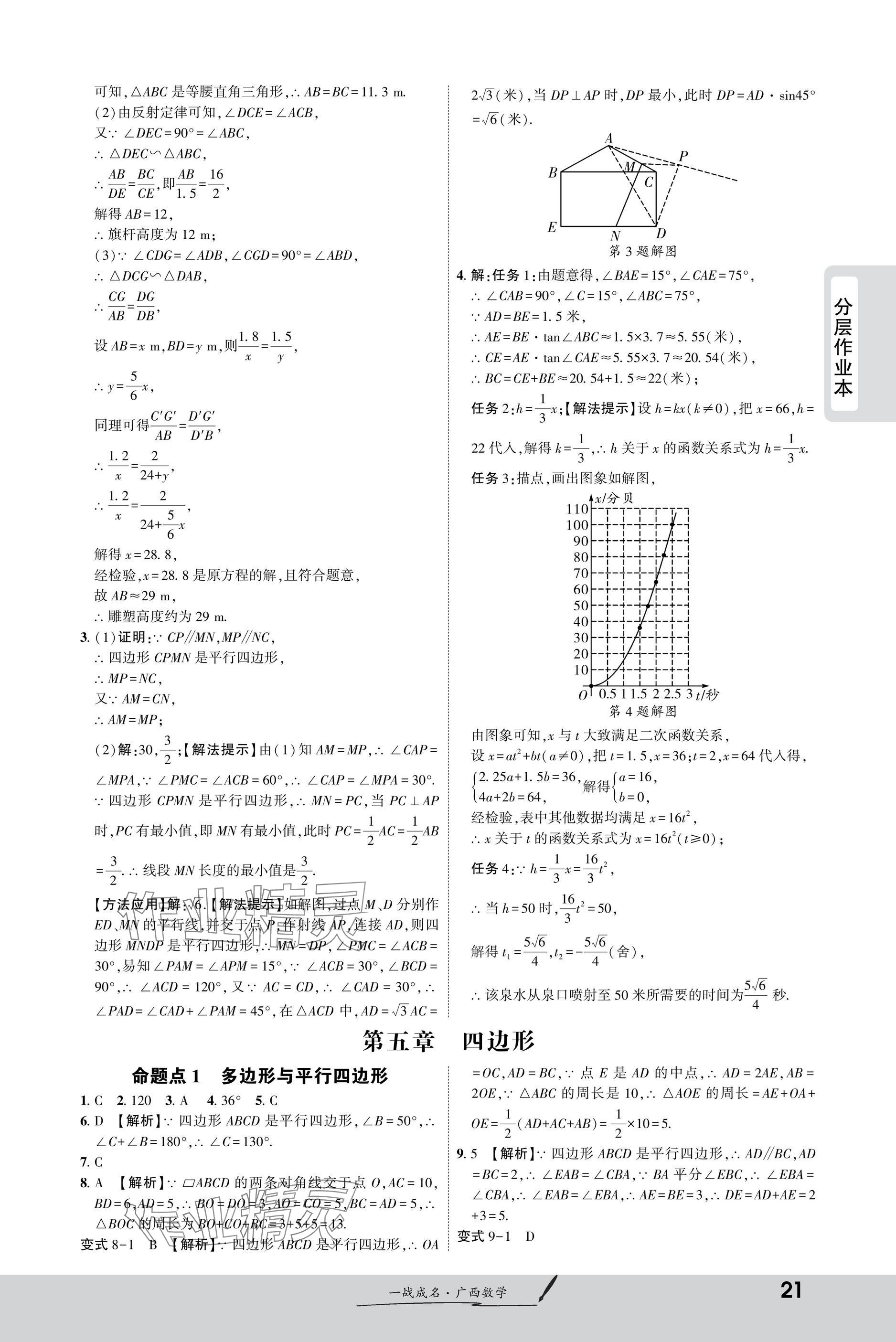 2025年一戰(zhàn)成名新中考數(shù)學(xué)廣西專版&nbsp;參考答案第21頁(yè)