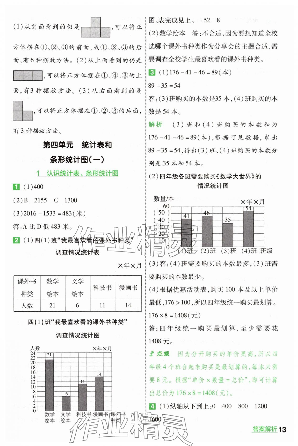 2025年一遍过四年级数学上册苏教版 第13页