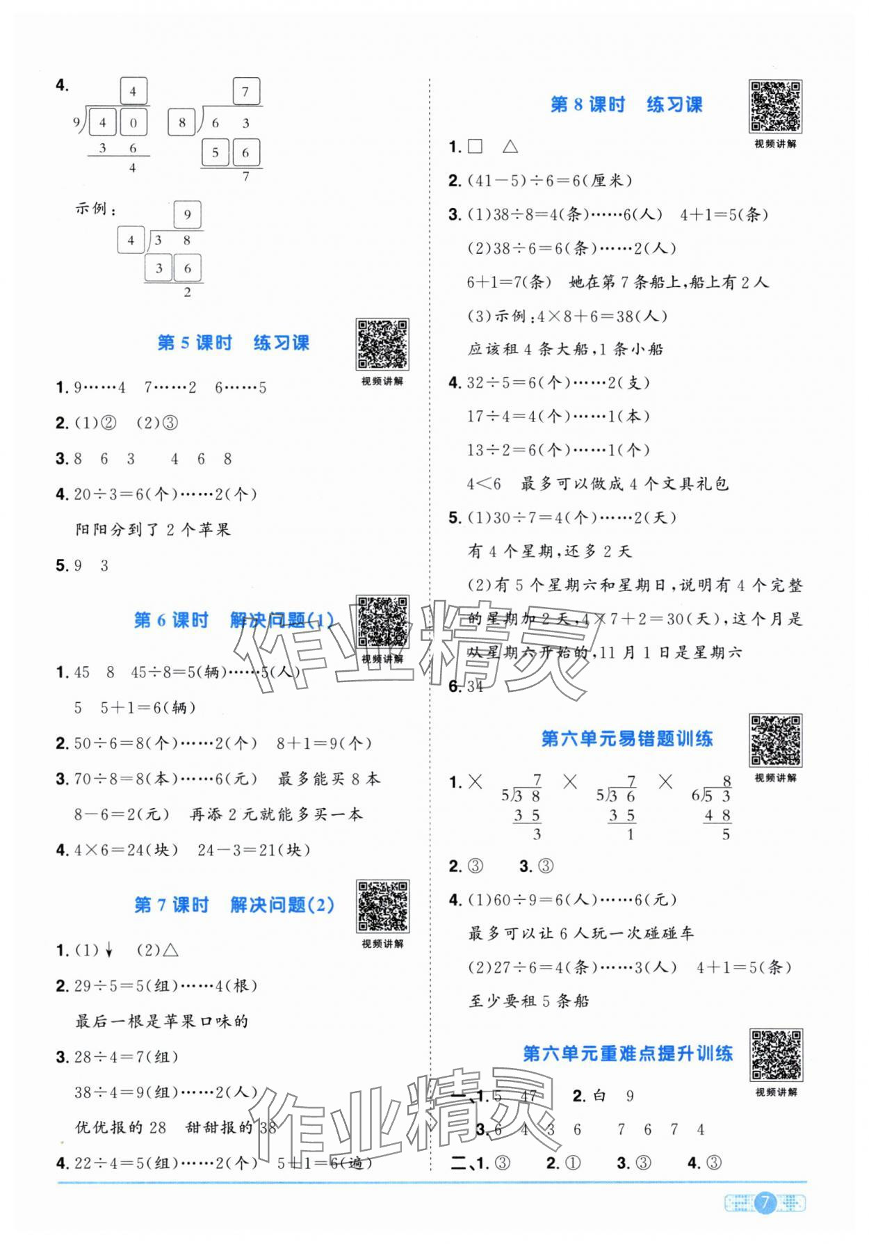 2025年阳光同学课时优化作业二年级数学下册人教版江西专版&nbsp;第7页