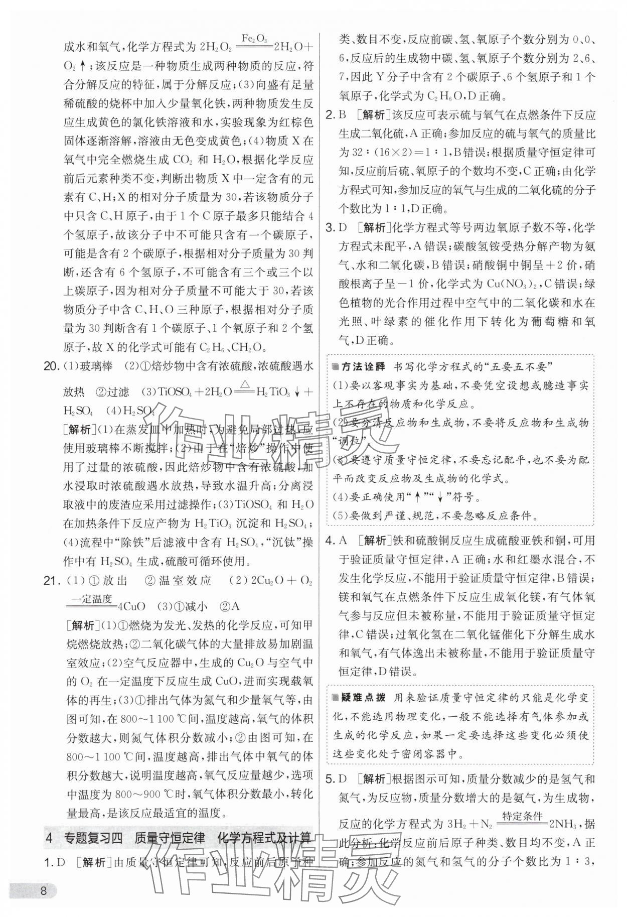 2024年實驗班提優(yōu)大考卷九年級化學下冊人教版 參考答案第8頁