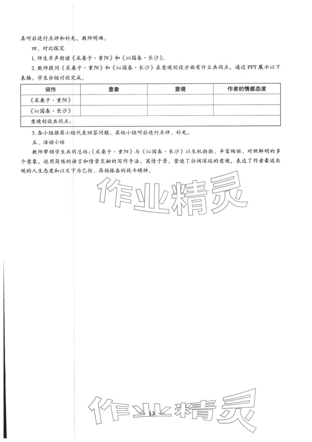 2025年学科知识与教学能力历年真题及标准预测试卷高中语文上册通用版&nbsp;第14页
