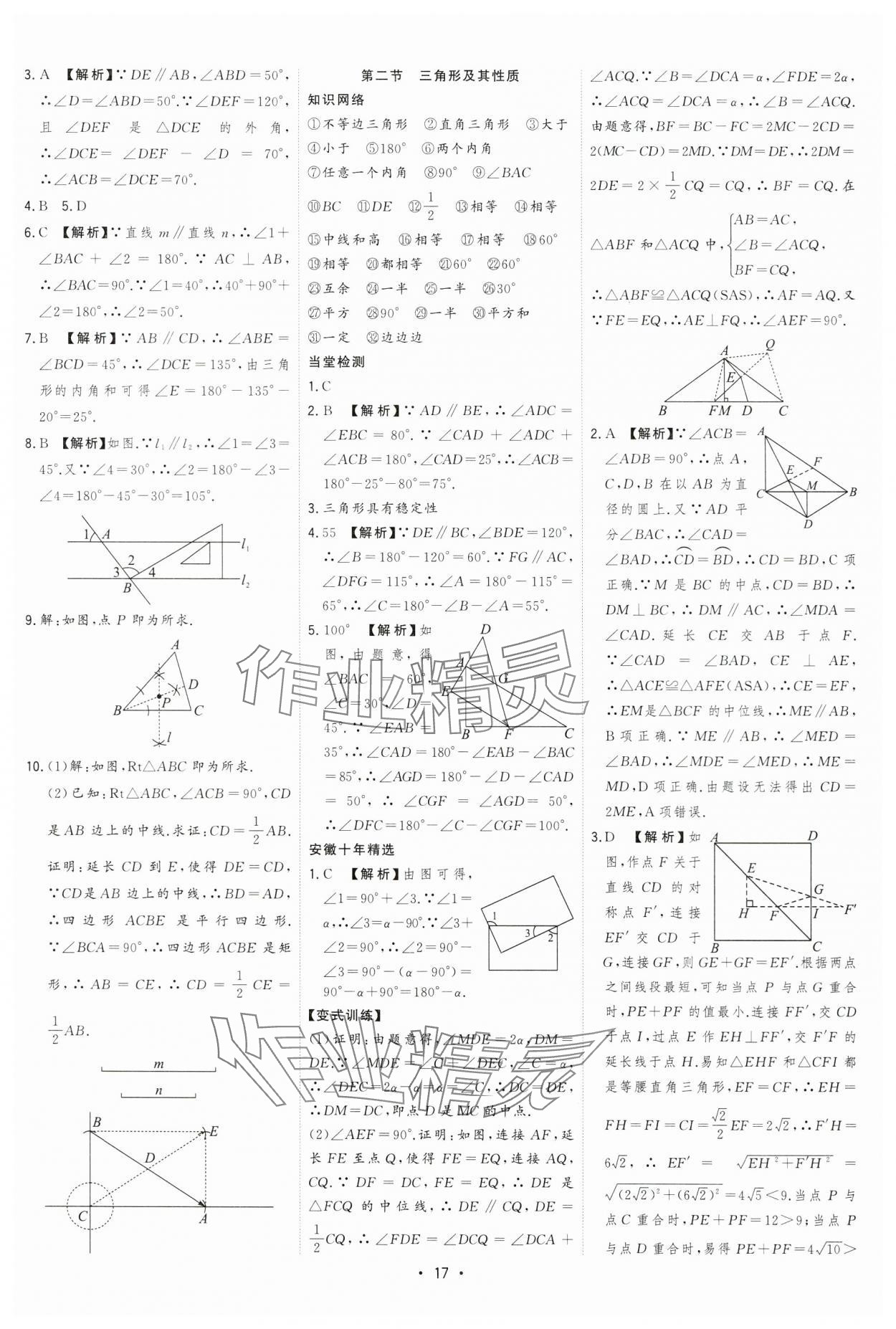 2024年決勝中考數(shù)學(xué)安徽專版 參考答案第17頁(yè)