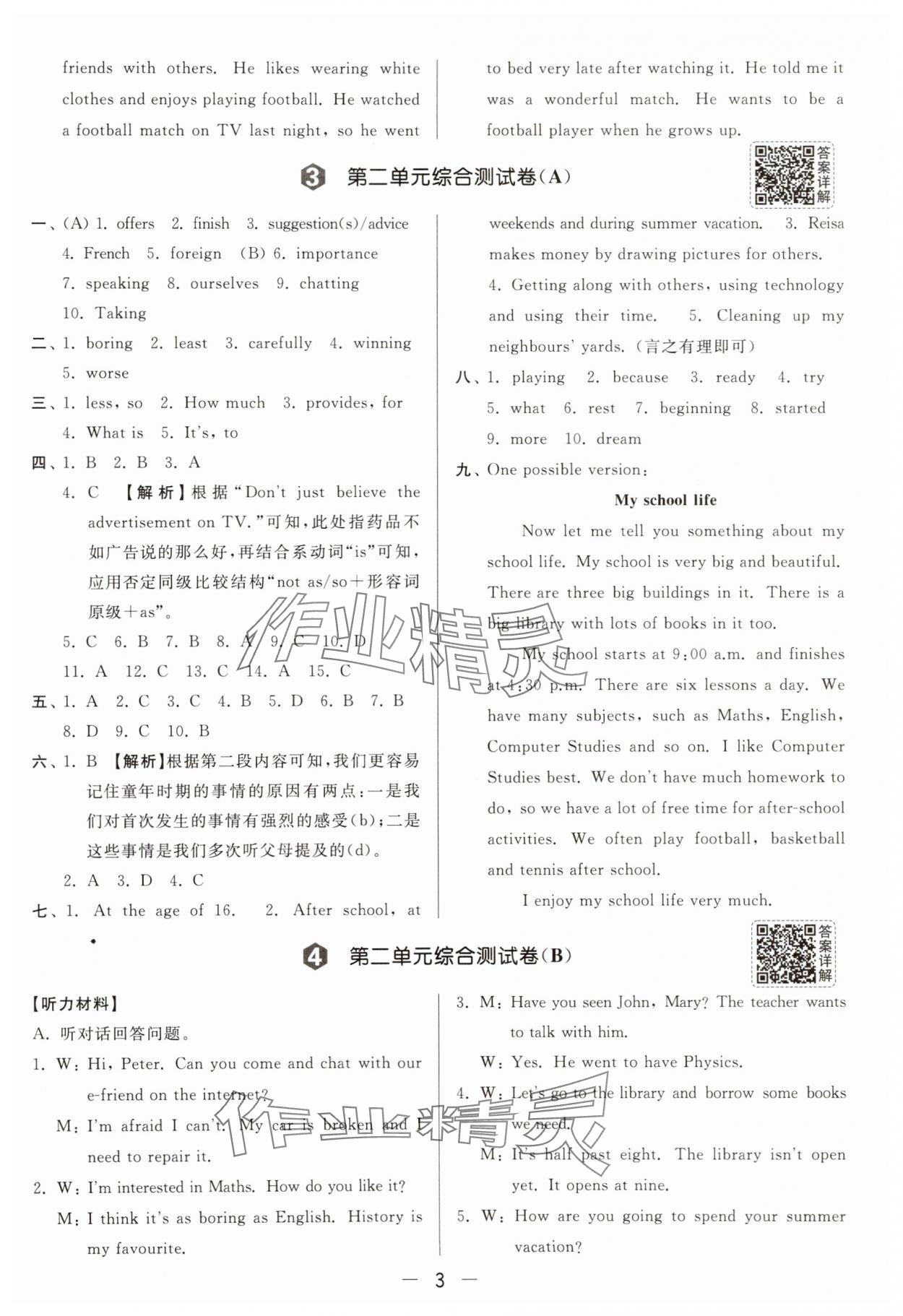 2025年亮點給力大試卷八年級英語上冊譯林版 參考答案第3頁