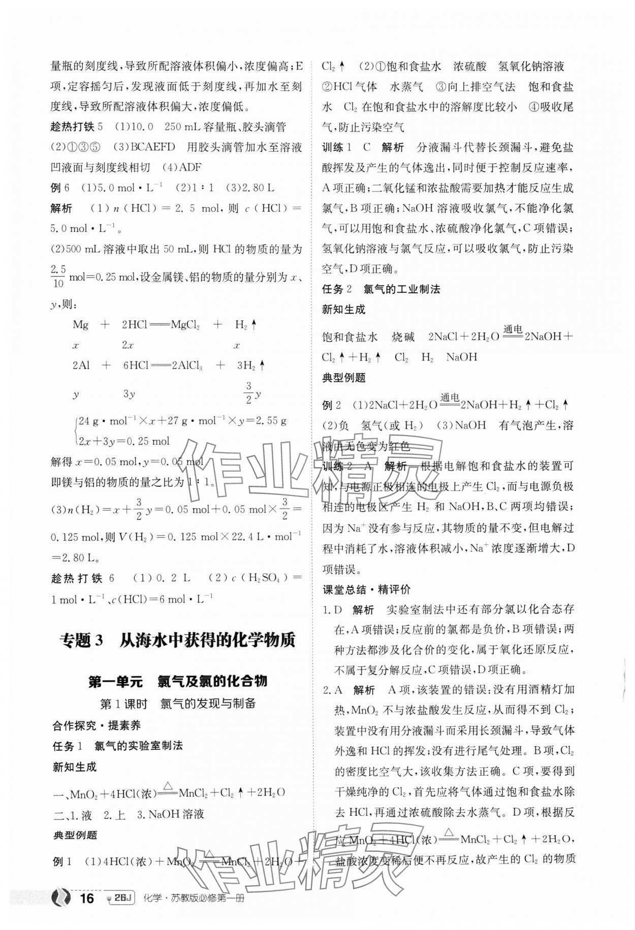 2025年金太陽導學案高中化學必修第一冊蘇教版 第16頁