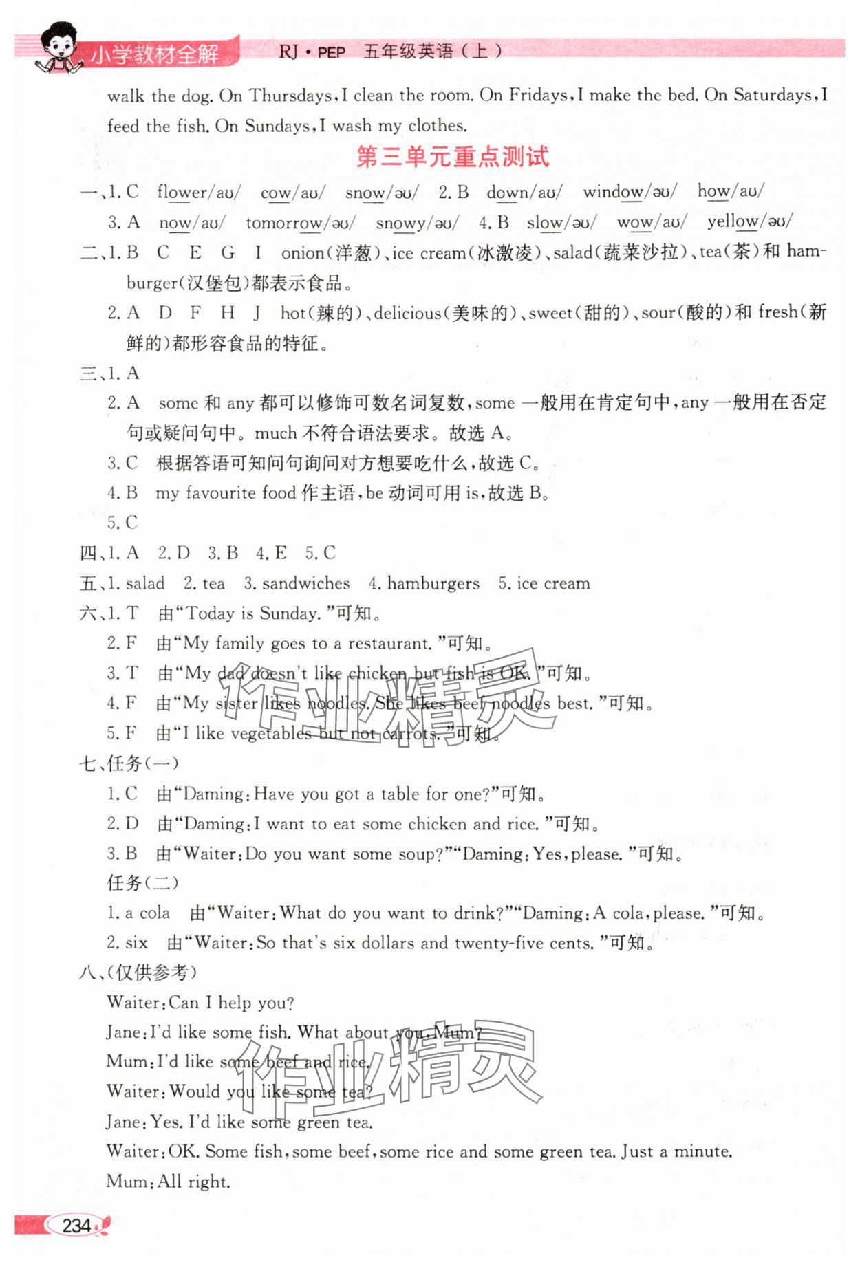 2025年教材全解五年级英语上册人教版 第3页