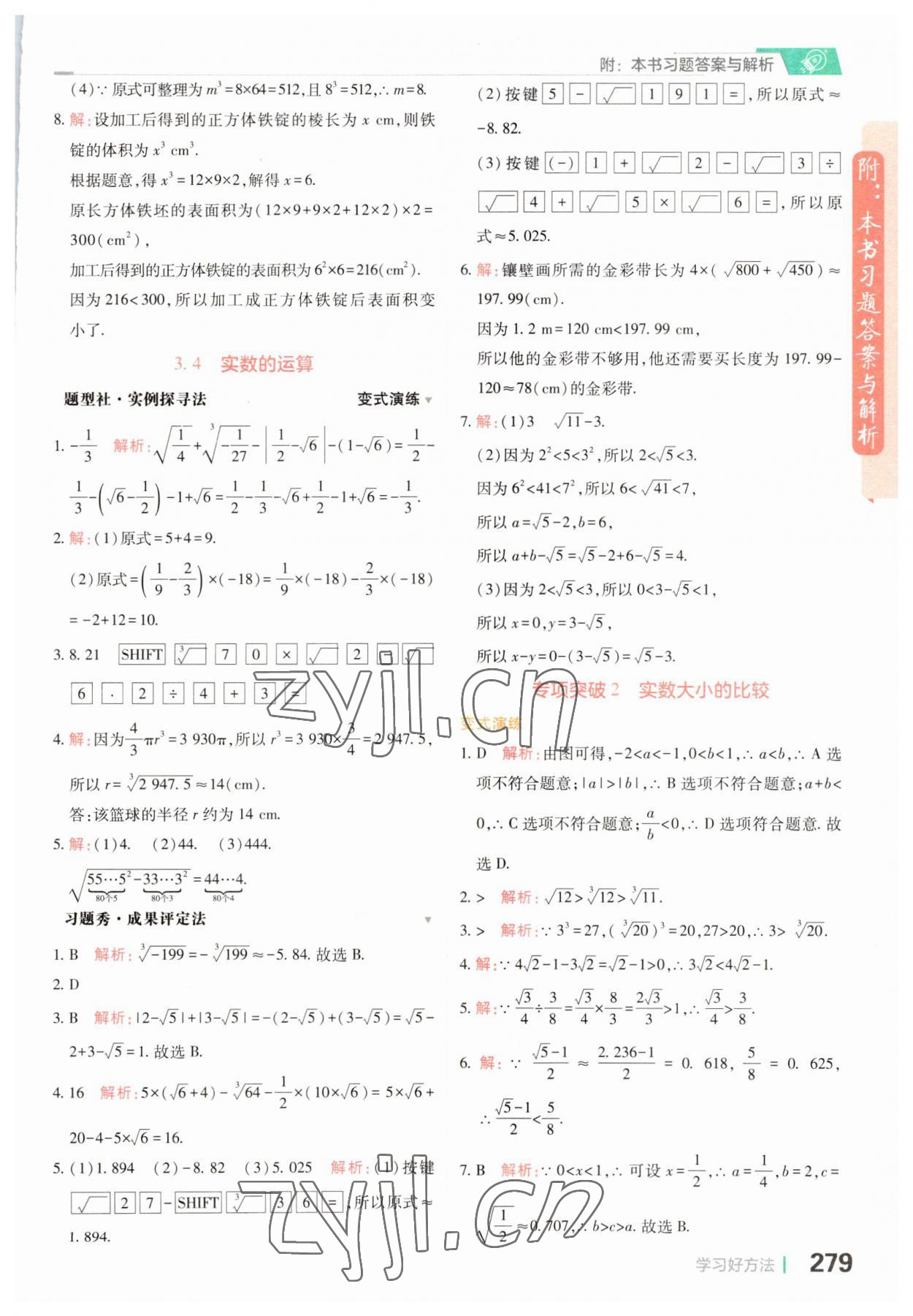 2023年倍速學(xué)習(xí)法七年級數(shù)學(xué)上冊浙教版 第15頁