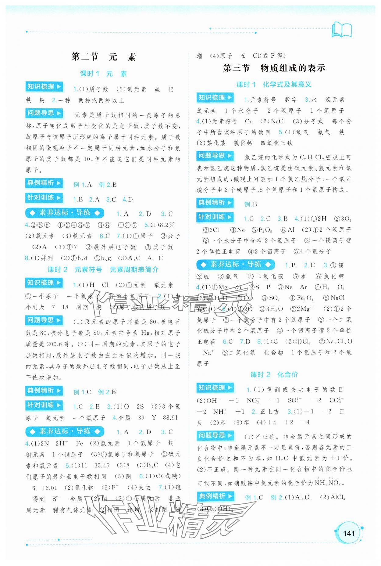 2024年新課程學(xué)習(xí)與測評同步學(xué)習(xí)九年級化學(xué)全一冊魯教版 第3頁